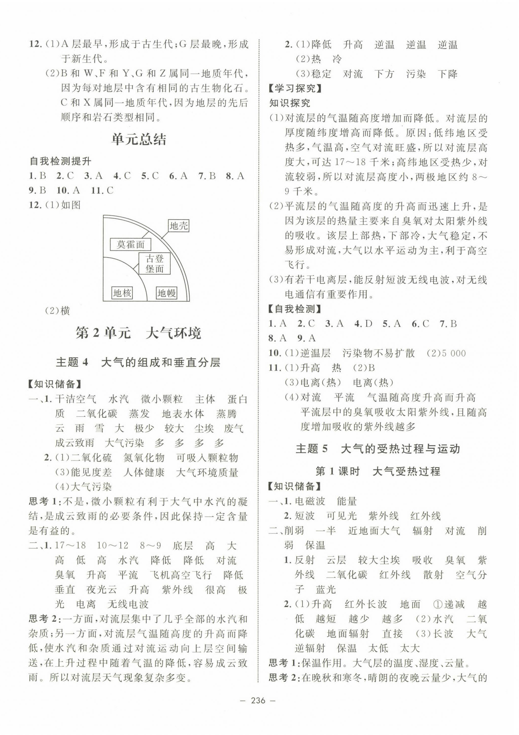 2022年鐘書金牌金典導(dǎo)學(xué)案高中地理必修第一冊滬教版上海專版 第4頁