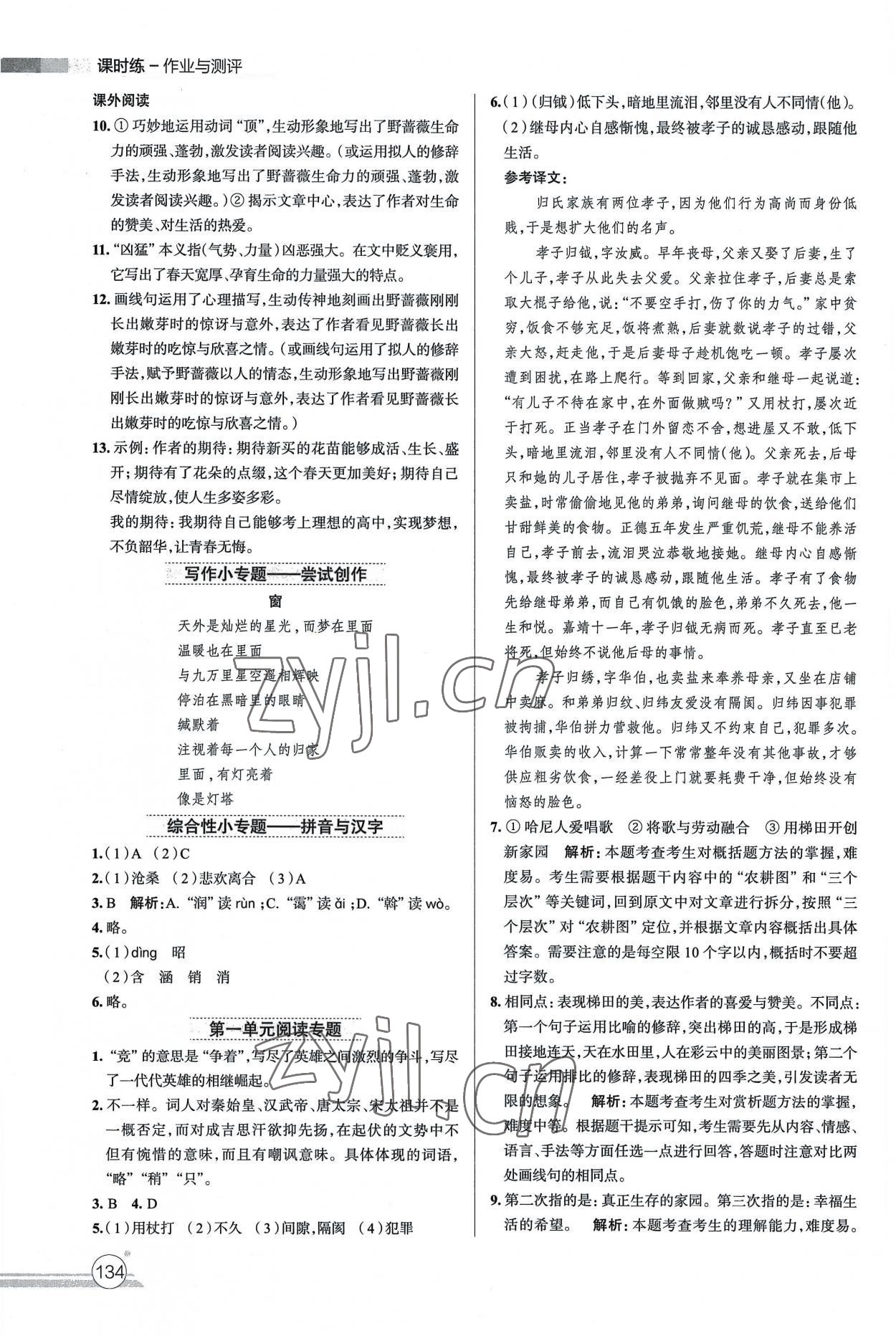 2022年課時(shí)練作業(yè)與測(cè)評(píng)九年級(jí)語(yǔ)文上冊(cè)人教版 第4頁(yè)