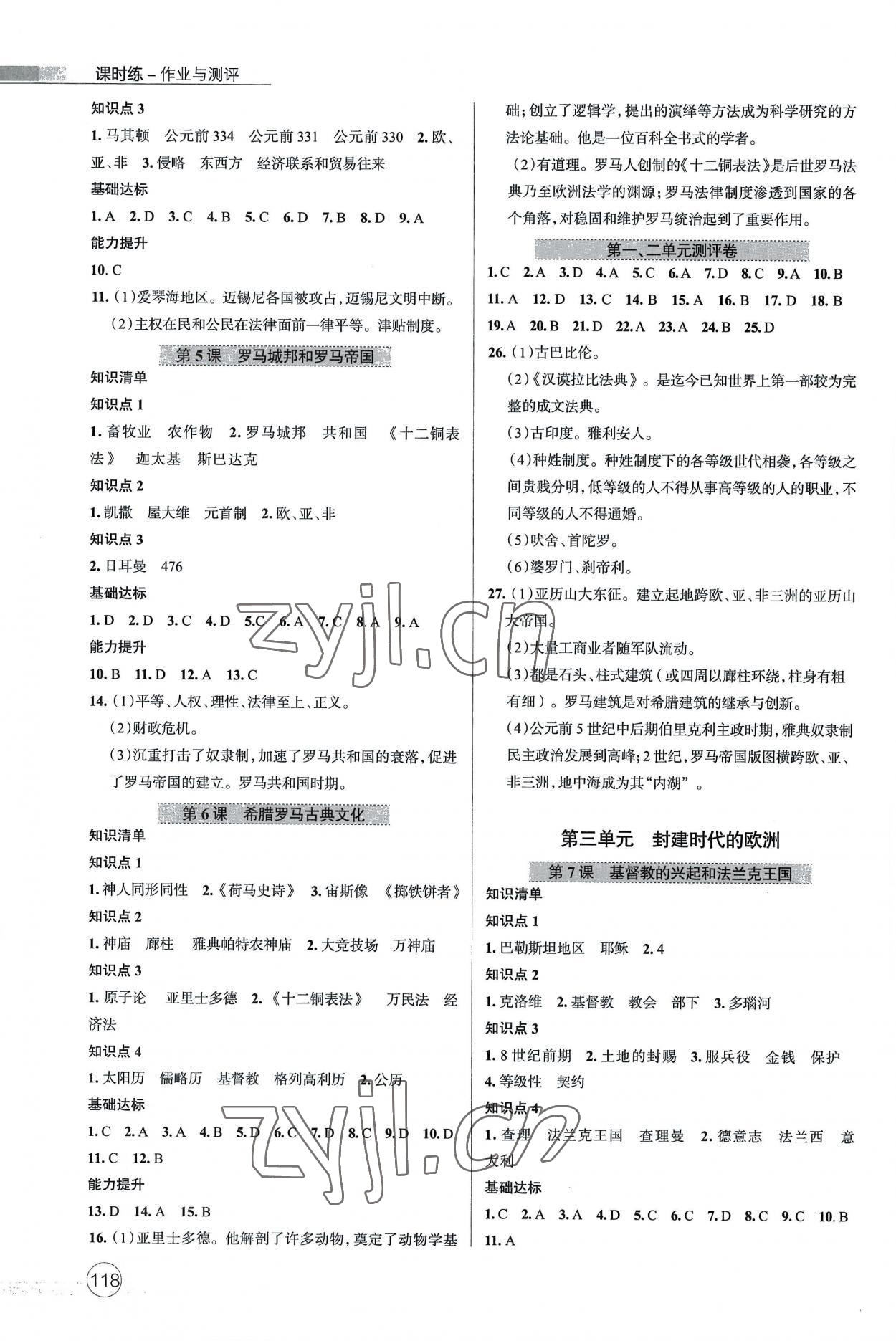 2022年课时练作业与测评九年级历史上册人教版 第2页