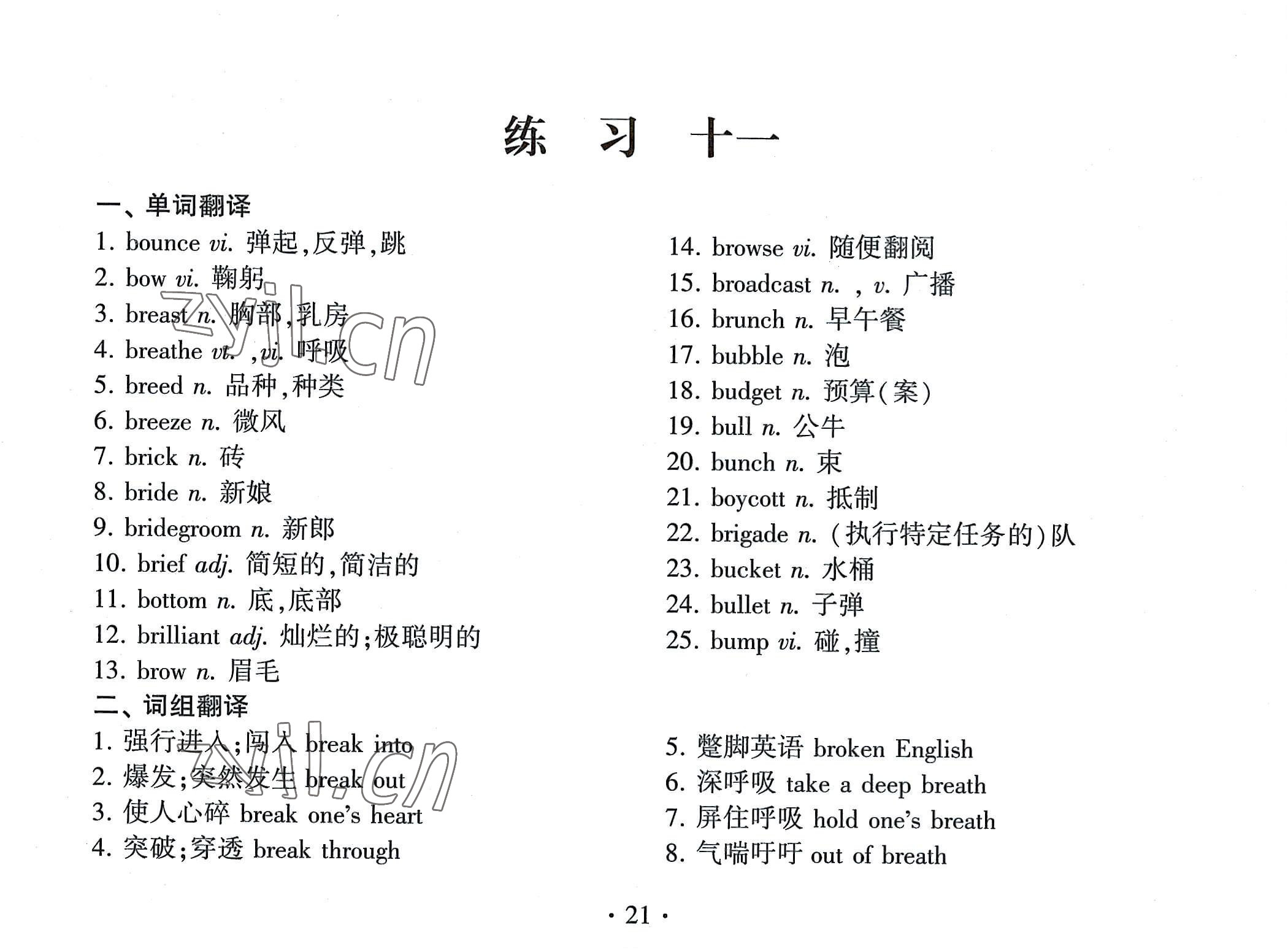 2022年高考英語(yǔ)詞匯練習(xí)手冊(cè)高中全一冊(cè)人教版 參考答案第21頁(yè)