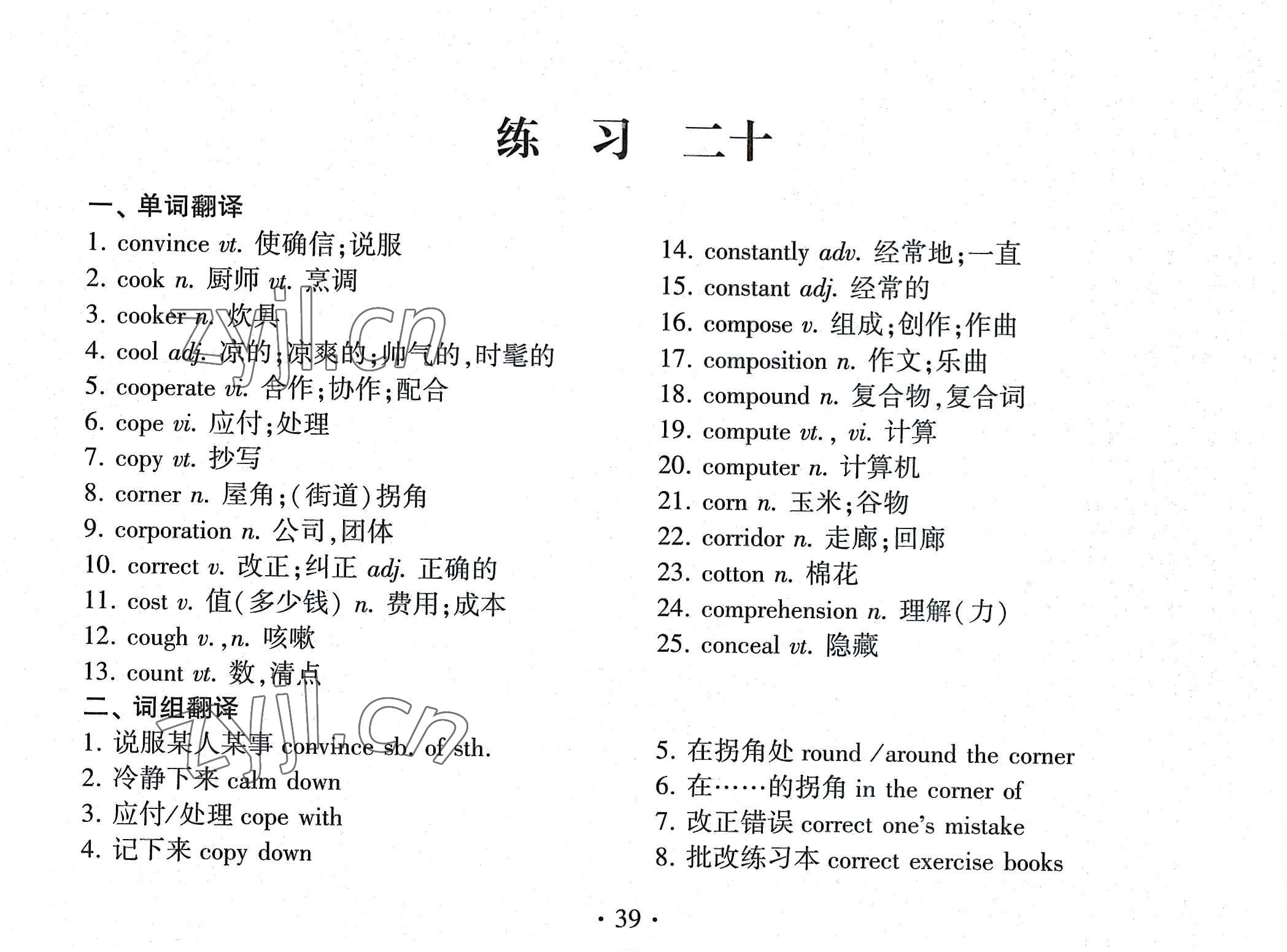 2022年高考英語詞匯練習(xí)手冊高中全一冊人教版 參考答案第39頁