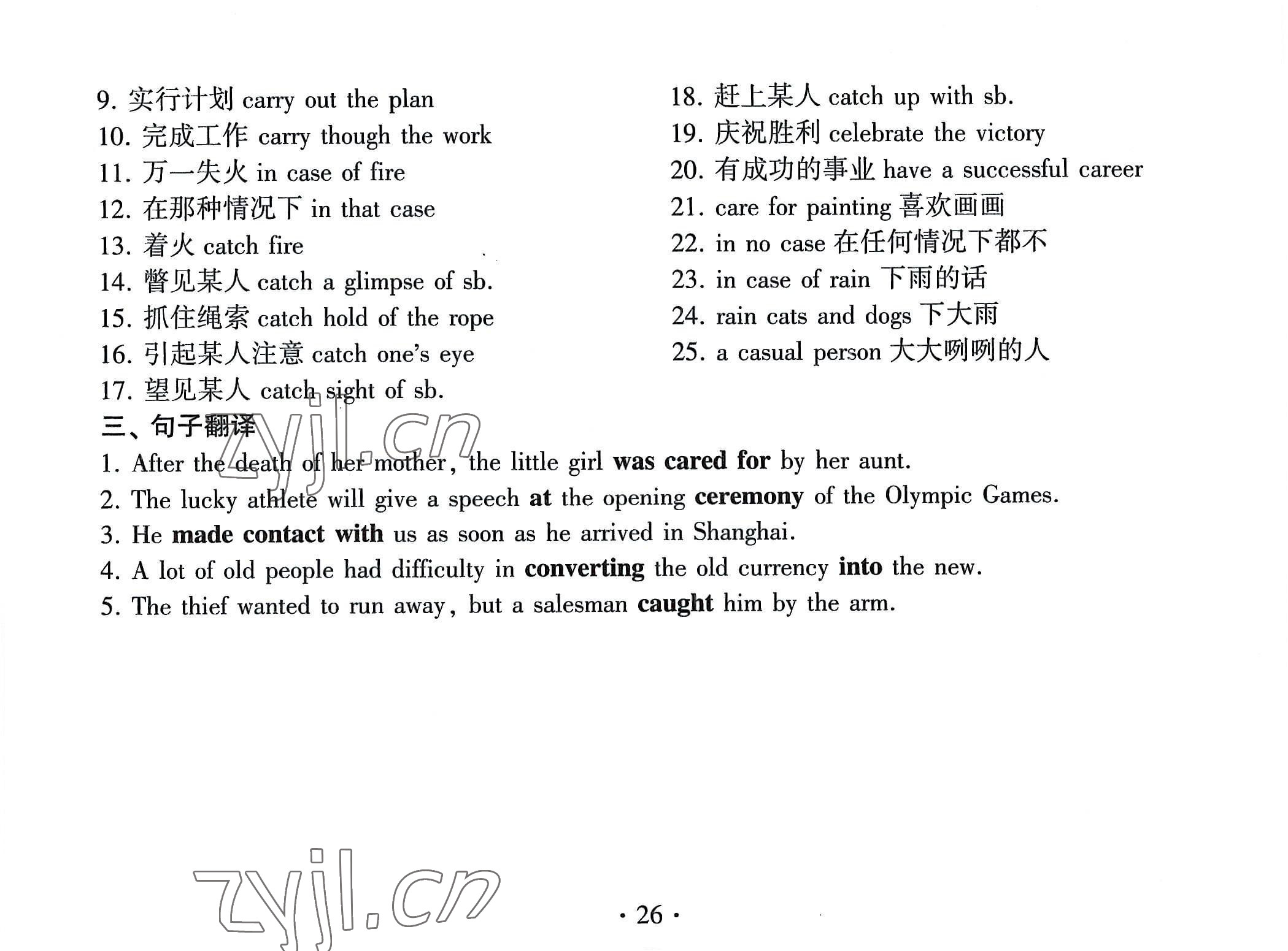 2022年高考英語(yǔ)詞匯練習(xí)手冊(cè)高中全一冊(cè)人教版 參考答案第26頁(yè)