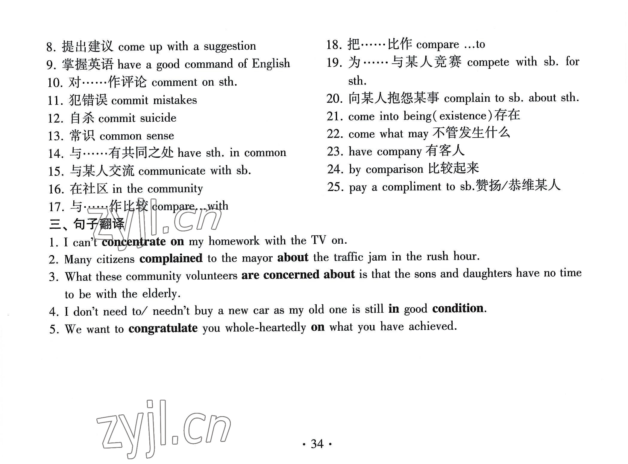 2022年高考英語(yǔ)詞匯練習(xí)手冊(cè)高中全一冊(cè)人教版 參考答案第34頁(yè)