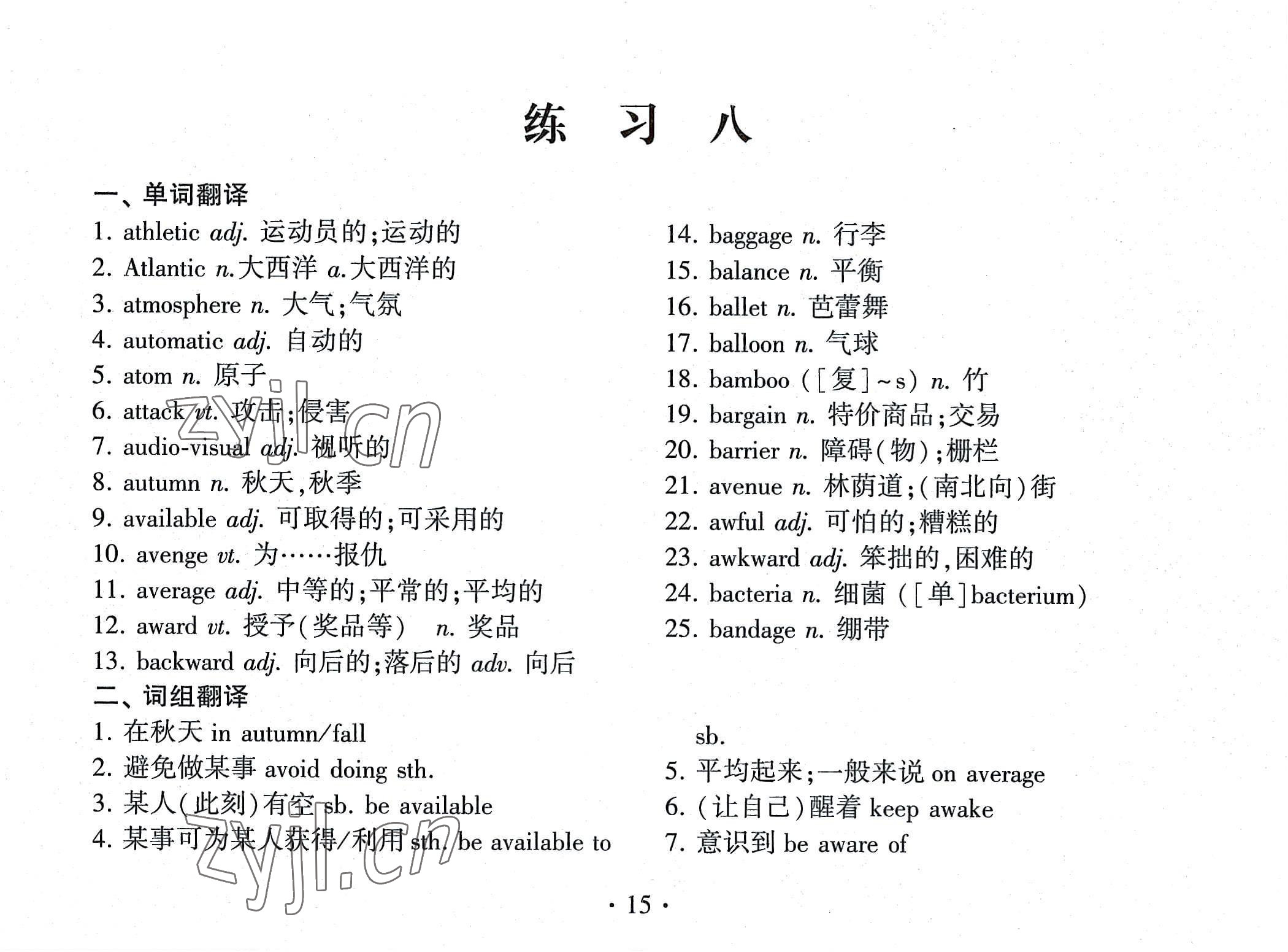 2022年高考英語詞匯練習(xí)手冊高中全一冊人教版 參考答案第15頁