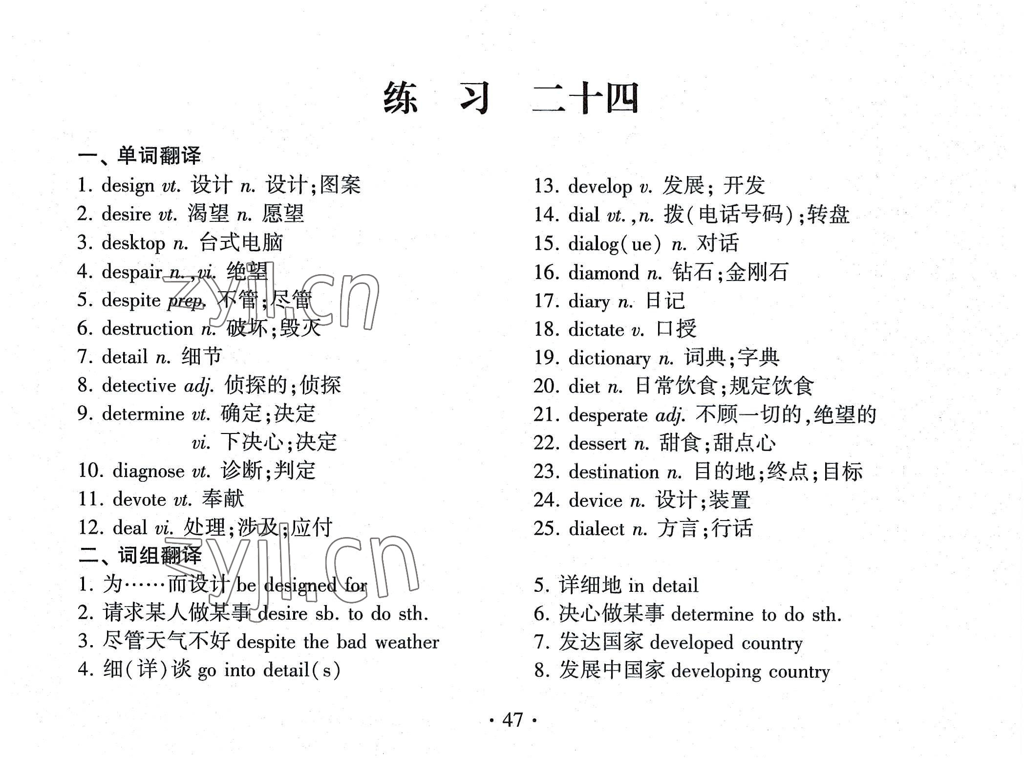 2022年高考英語詞匯練習(xí)手冊高中全一冊人教版 參考答案第47頁