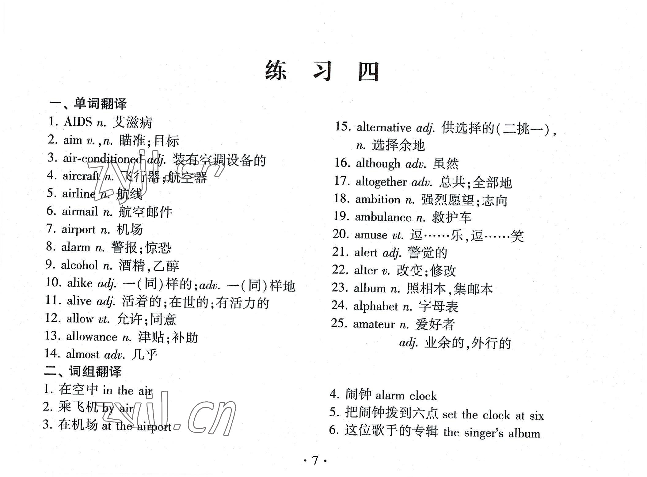 2022年高考英語詞匯練習(xí)手冊(cè)高中全一冊(cè)人教版 參考答案第7頁