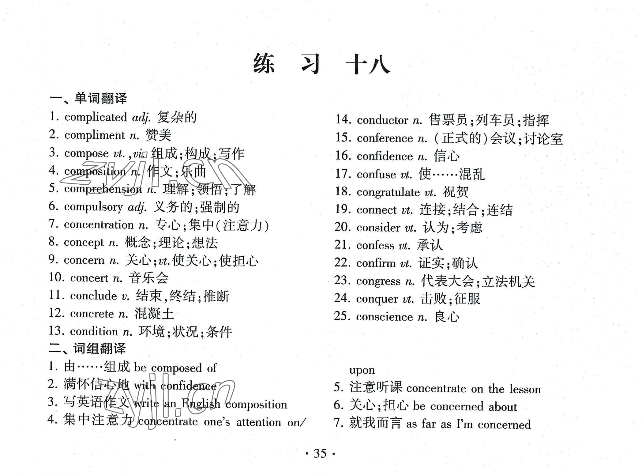 2022年高考英語(yǔ)詞匯練習(xí)手冊(cè)高中全一冊(cè)人教版 參考答案第35頁(yè)