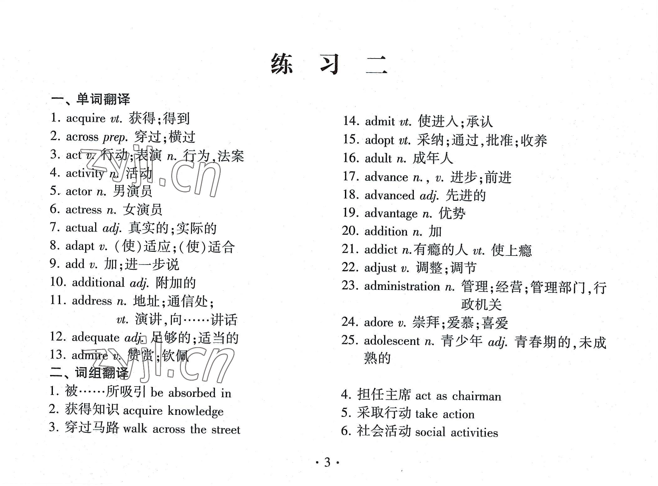 2022年高考英語詞匯練習手冊高中全一冊人教版 參考答案第3頁