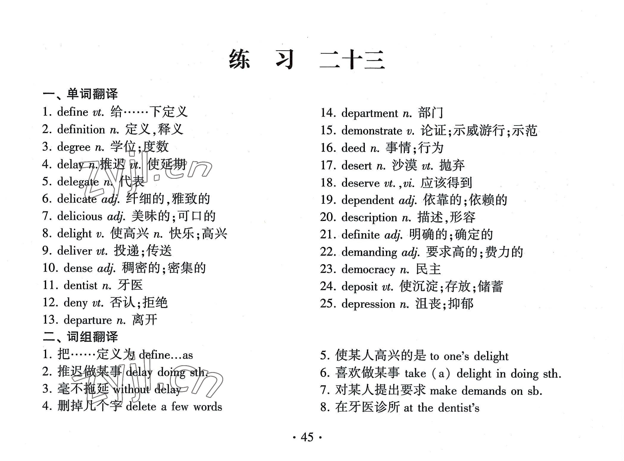 2022年高考英語詞匯練習(xí)手冊(cè)高中全一冊(cè)人教版 參考答案第45頁