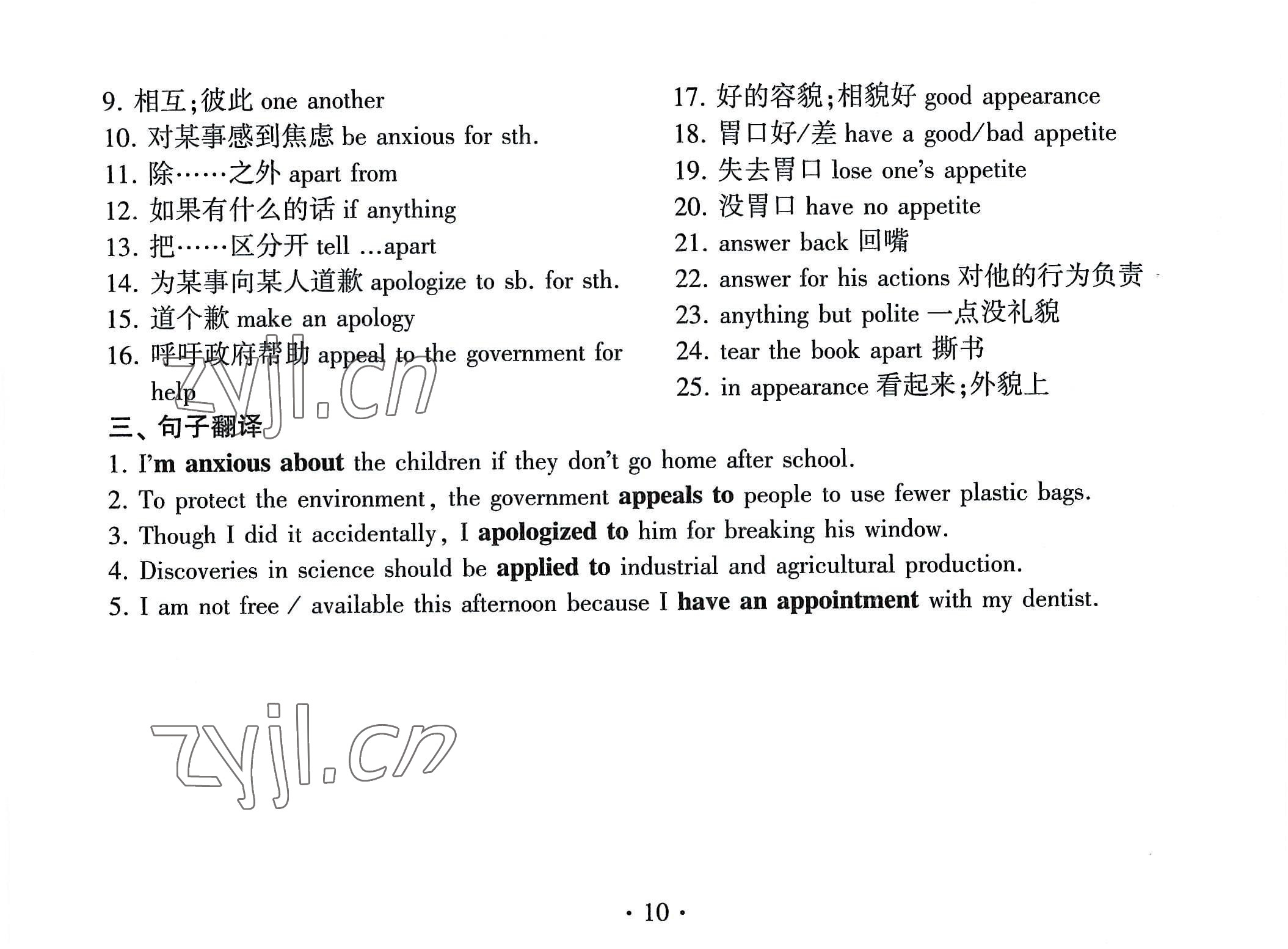 2022年高考英語(yǔ)詞匯練習(xí)手冊(cè)高中全一冊(cè)人教版 參考答案第10頁(yè)