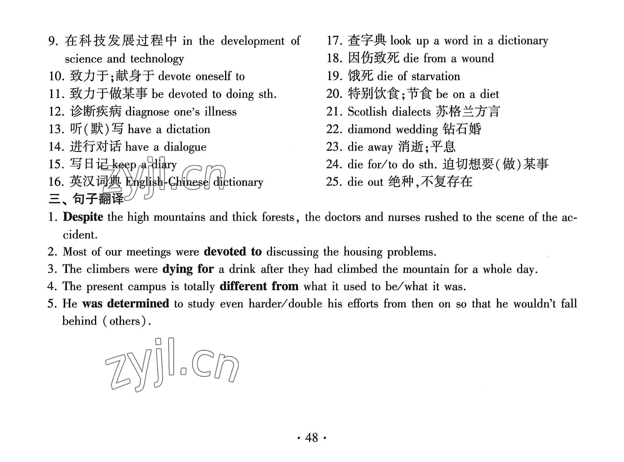 2022年高考英語詞匯練習手冊高中全一冊人教版 參考答案第48頁