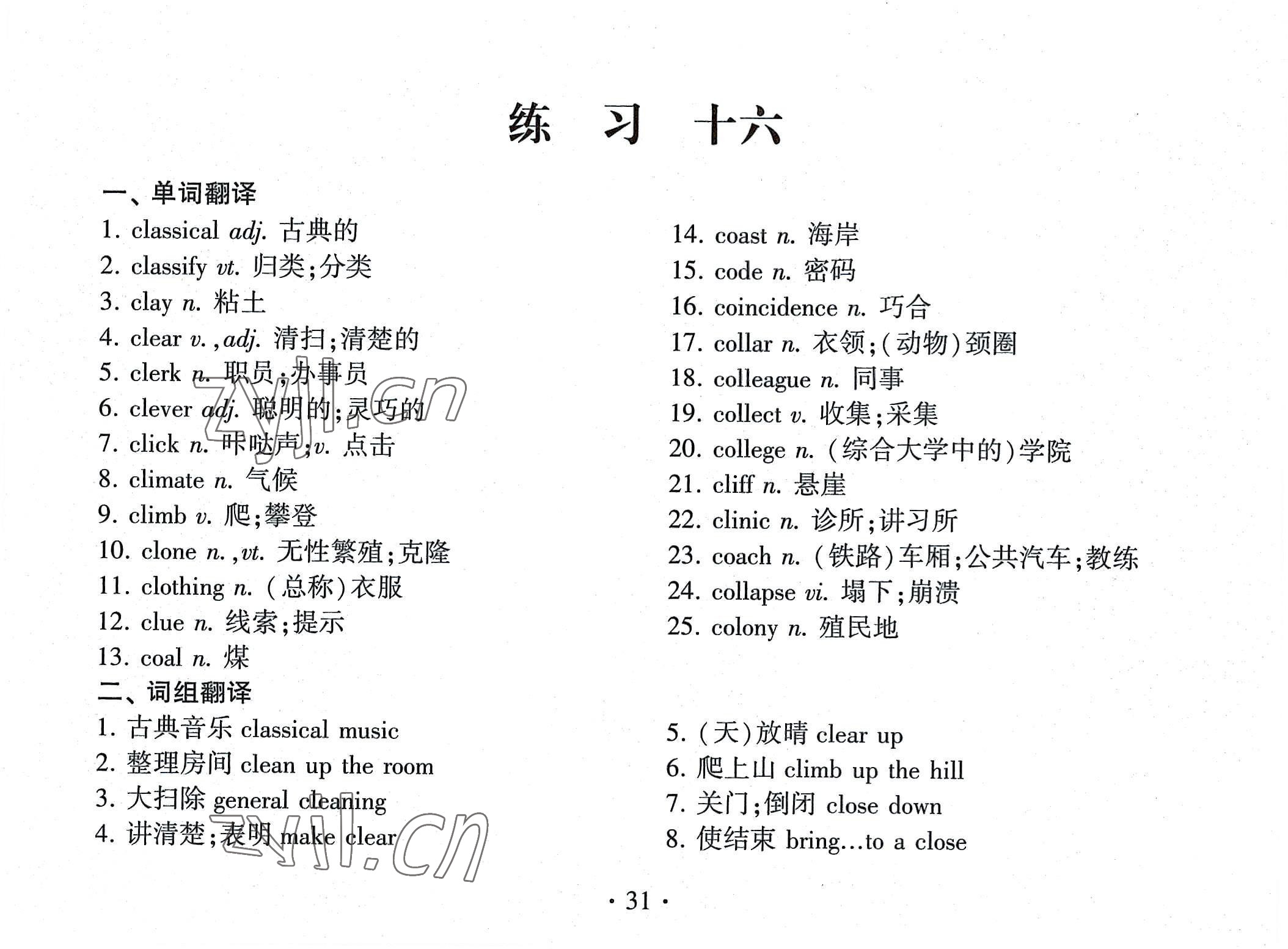 2022年高考英語詞匯練習手冊高中全一冊人教版 參考答案第31頁