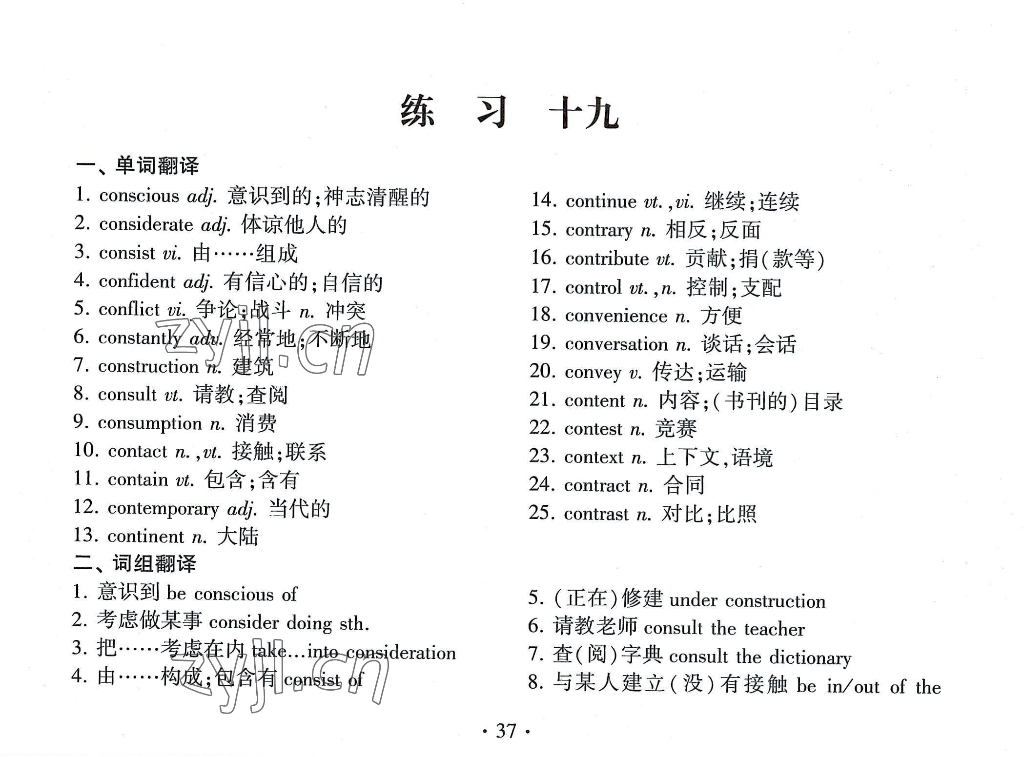 2022年高考英語(yǔ)詞匯練習(xí)手冊(cè)高中全一冊(cè)人教版 參考答案第37頁(yè)