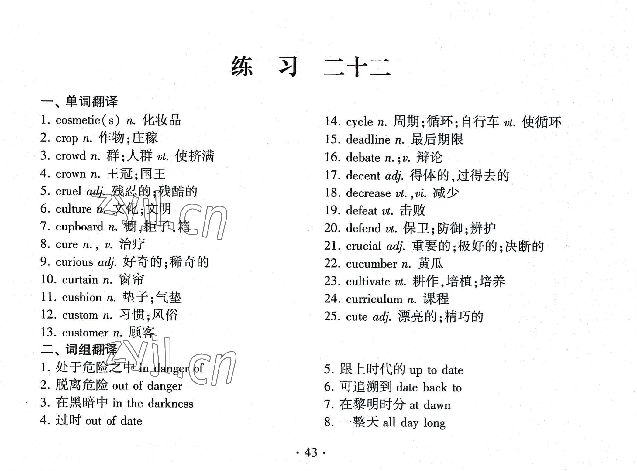 2022年高考英語詞匯練習(xí)手冊高中全一冊人教版 參考答案第43頁