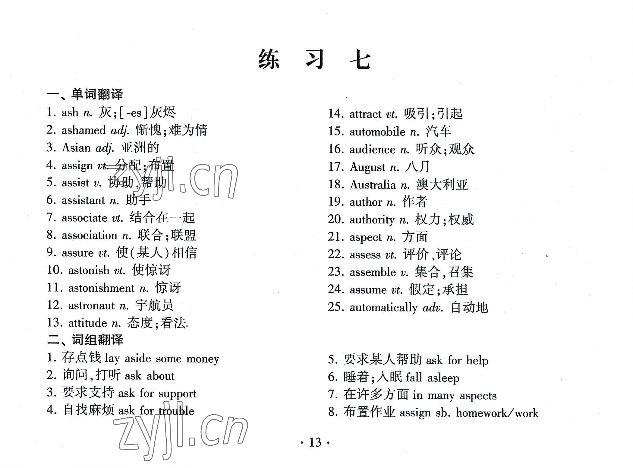 2022年高考英語詞匯練習手冊高中全一冊人教版 參考答案第13頁