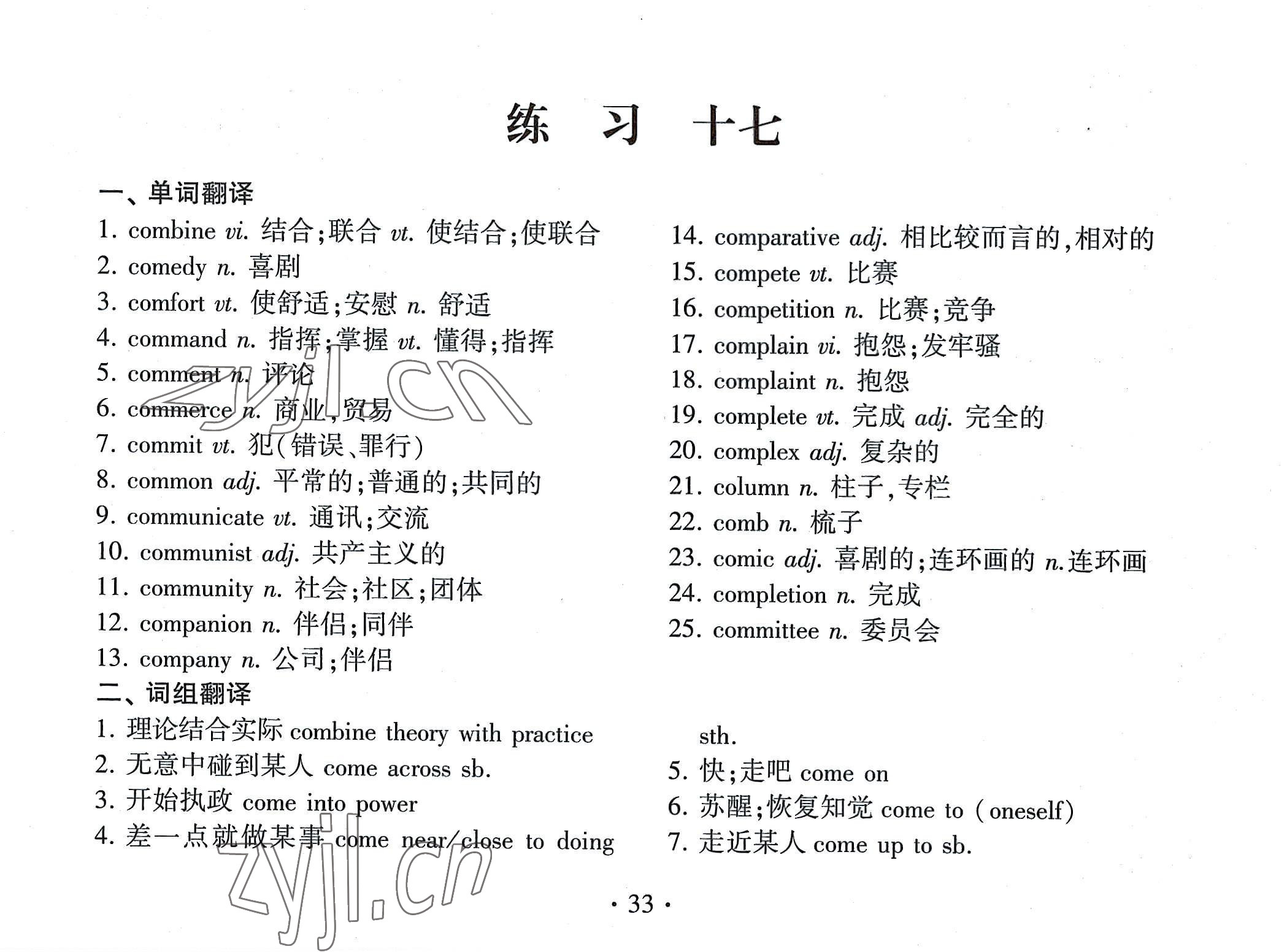 2022年高考英語(yǔ)詞匯練習(xí)手冊(cè)高中全一冊(cè)人教版 參考答案第33頁(yè)