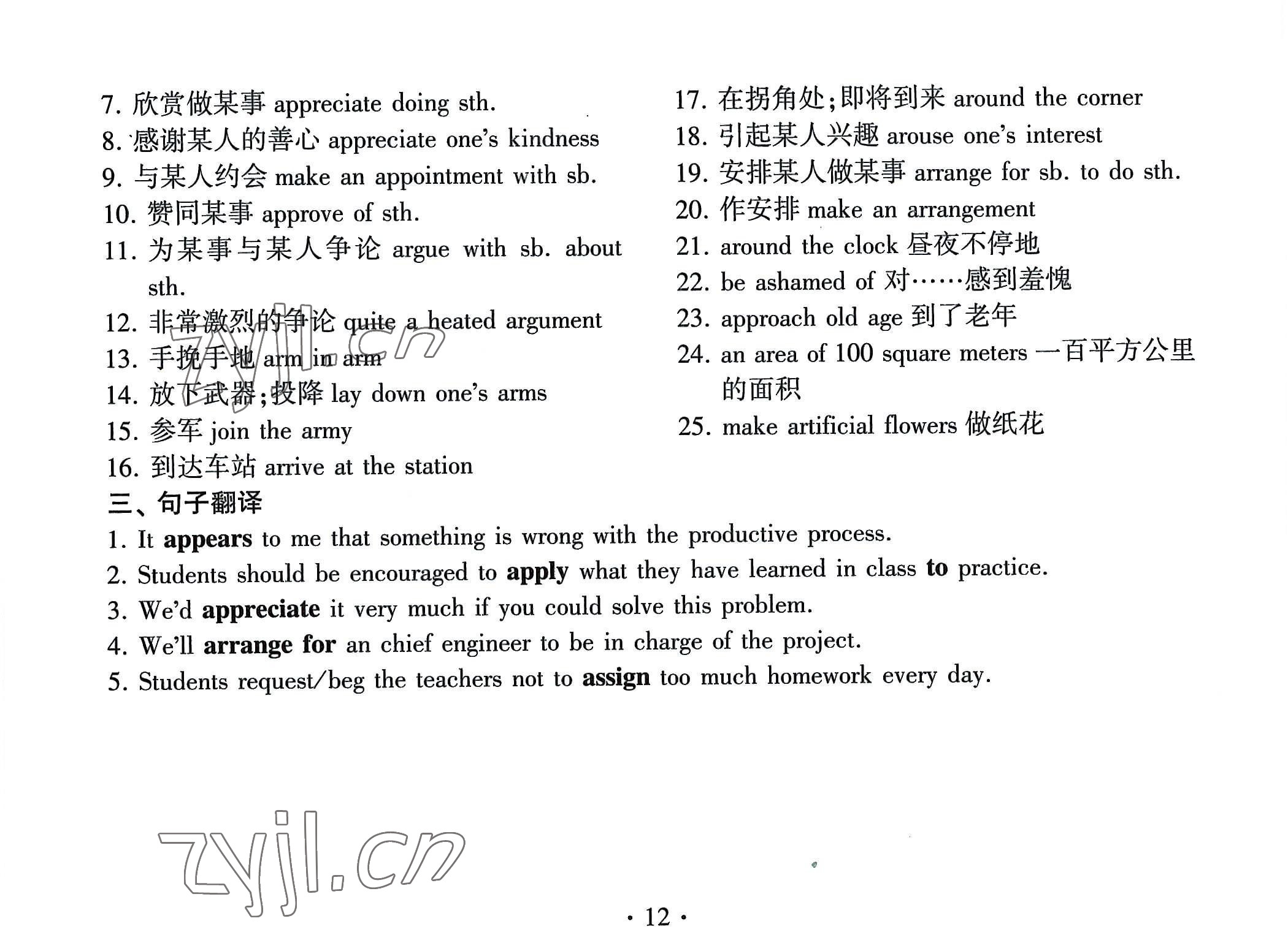 2022年高考英語詞匯練習(xí)手冊高中全一冊人教版 參考答案第12頁