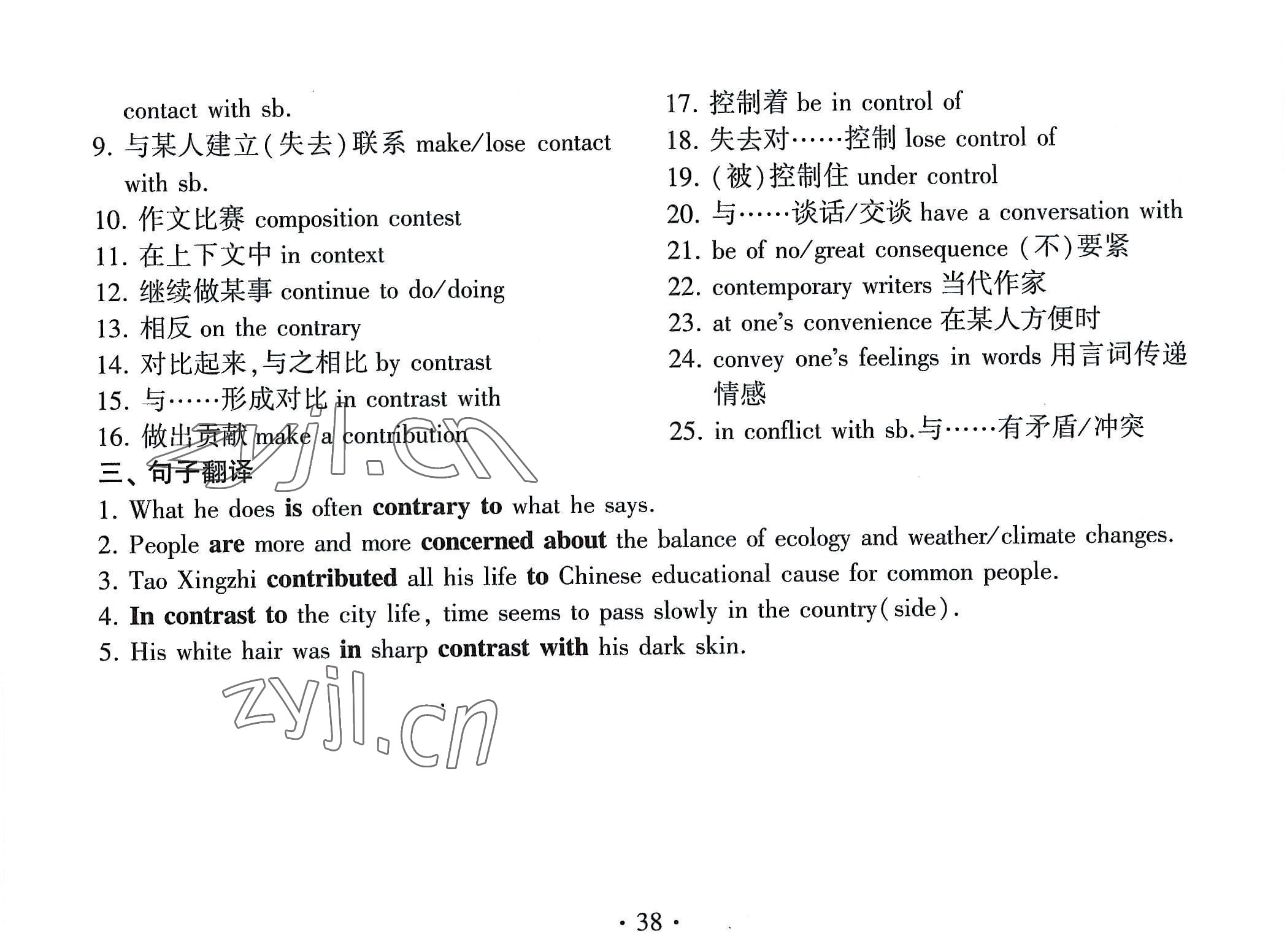 2022年高考英語(yǔ)詞匯練習(xí)手冊(cè)高中全一冊(cè)人教版 參考答案第38頁(yè)