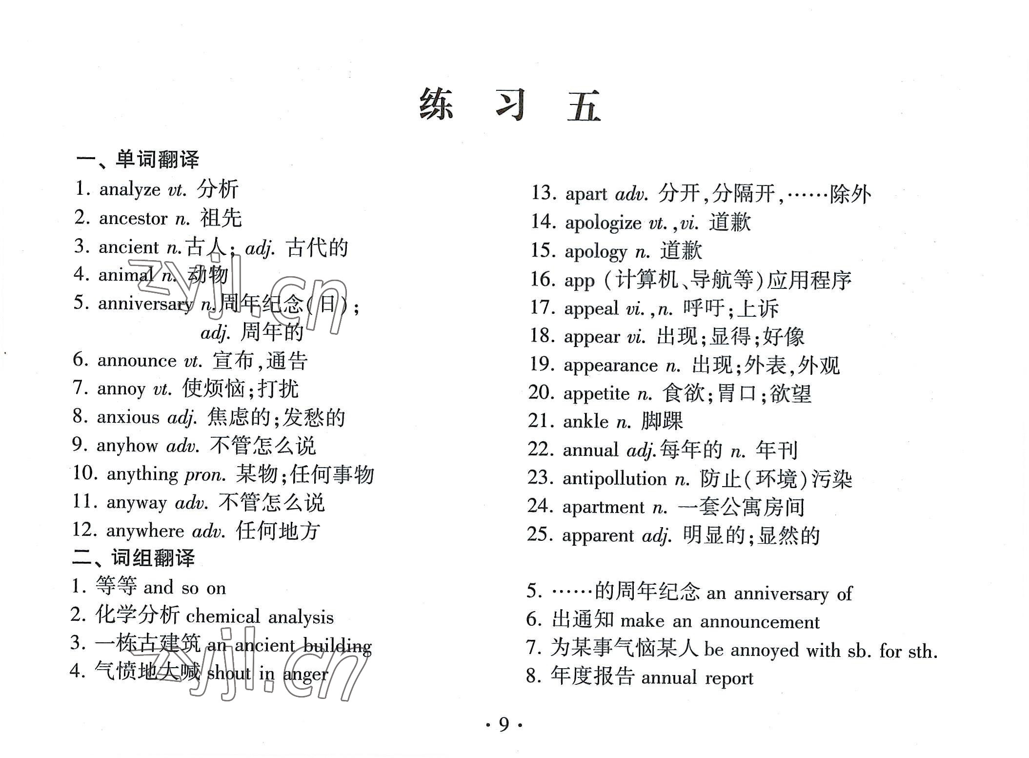 2022年高考英語詞匯練習(xí)手冊(cè)高中全一冊(cè)人教版 參考答案第9頁(yè)