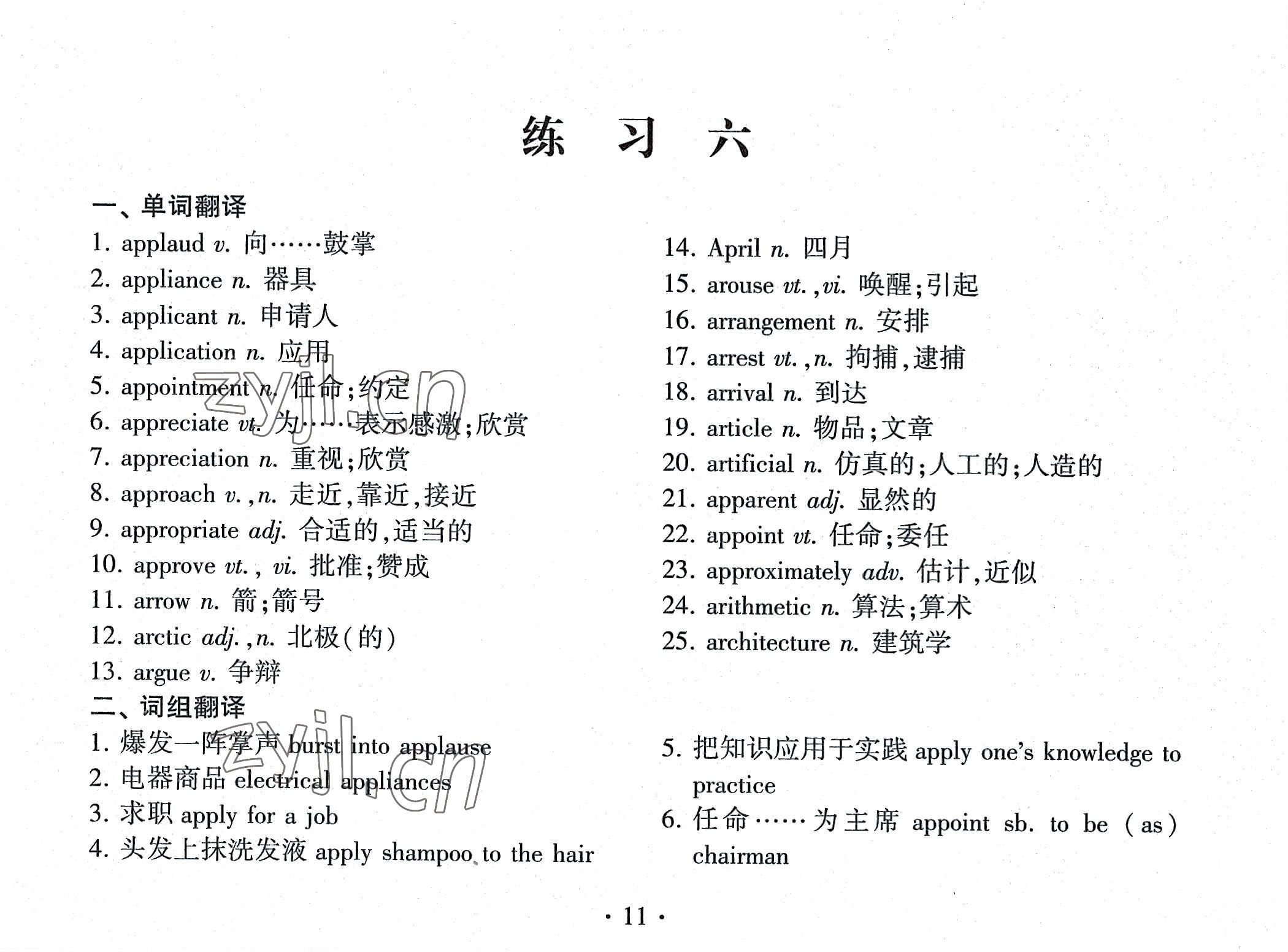 2022年高考英語詞匯練習(xí)手冊高中全一冊人教版 參考答案第11頁