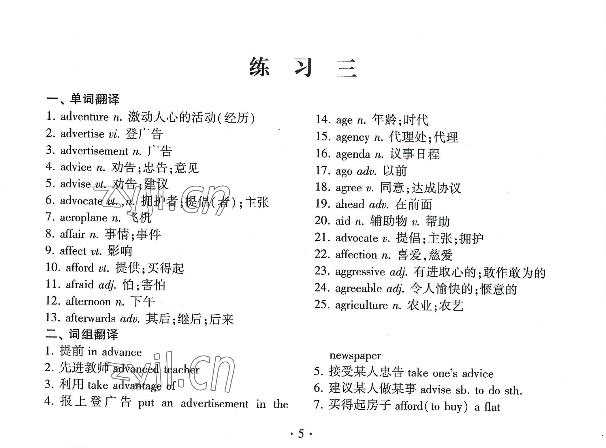 2022年高考英語(yǔ)詞匯練習(xí)手冊(cè)高中全一冊(cè)人教版 參考答案第5頁(yè)