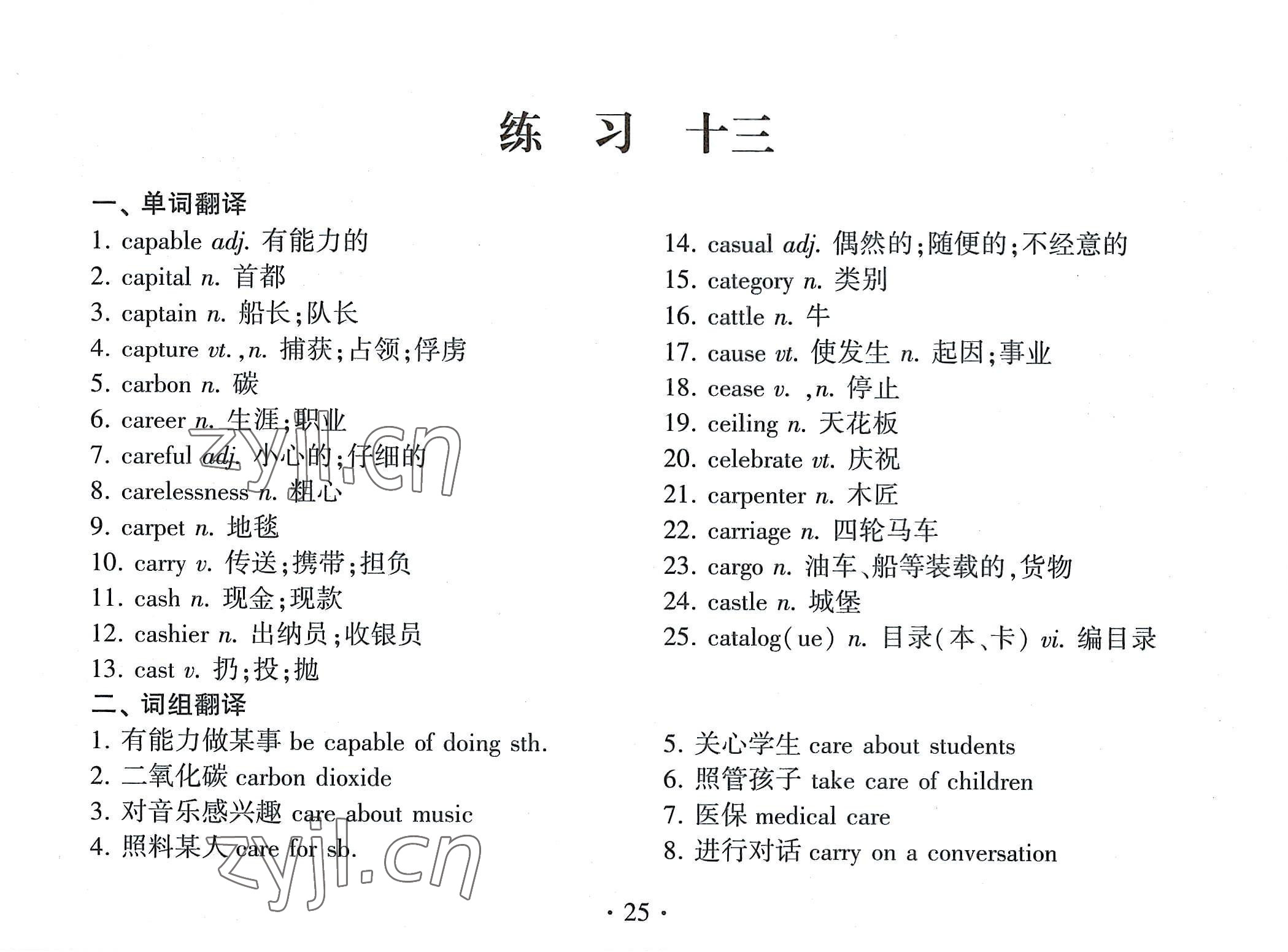 2022年高考英語詞匯練習手冊高中全一冊人教版 參考答案第25頁