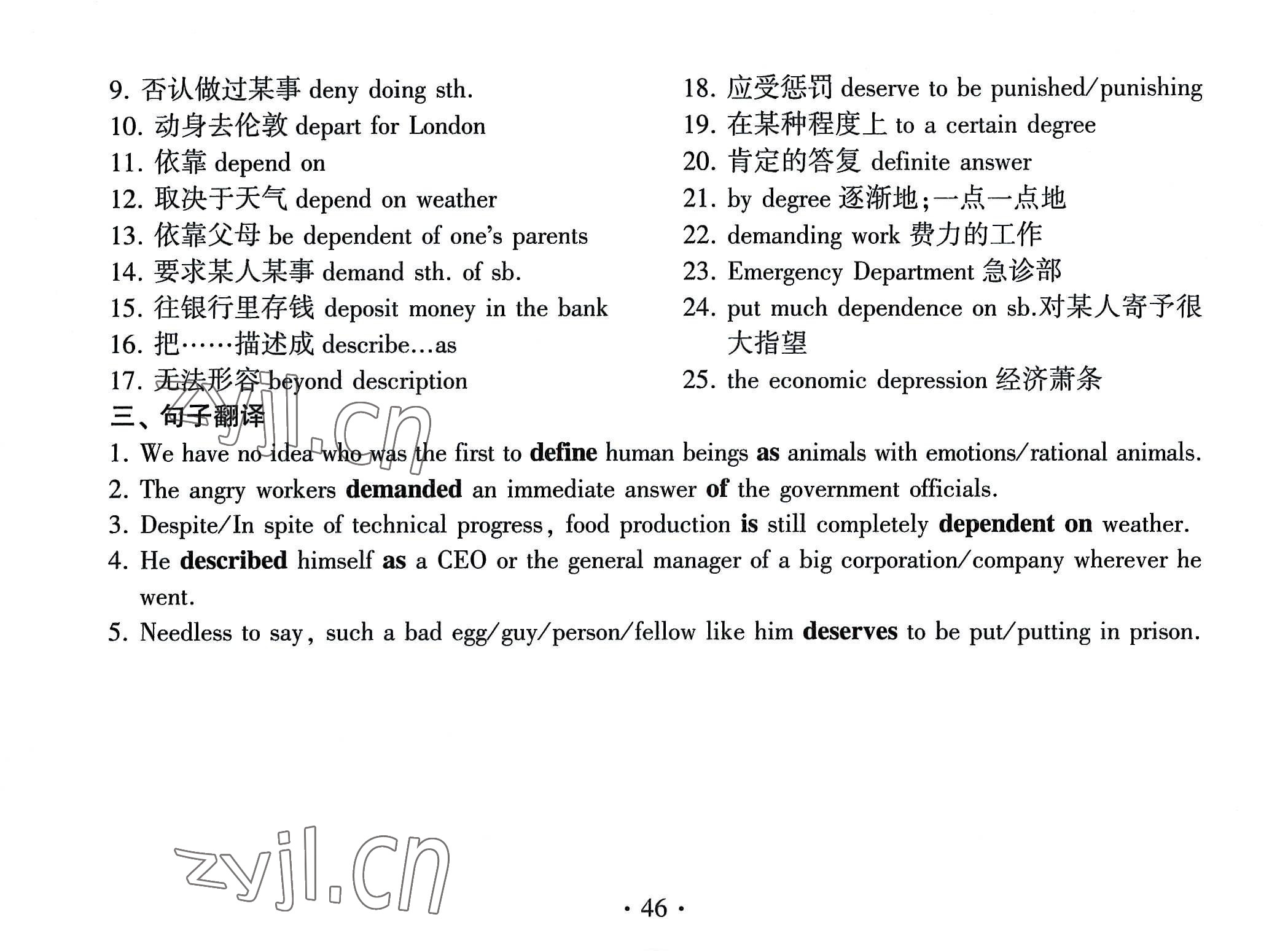 2022年高考英語詞匯練習(xí)手冊高中全一冊人教版 參考答案第46頁