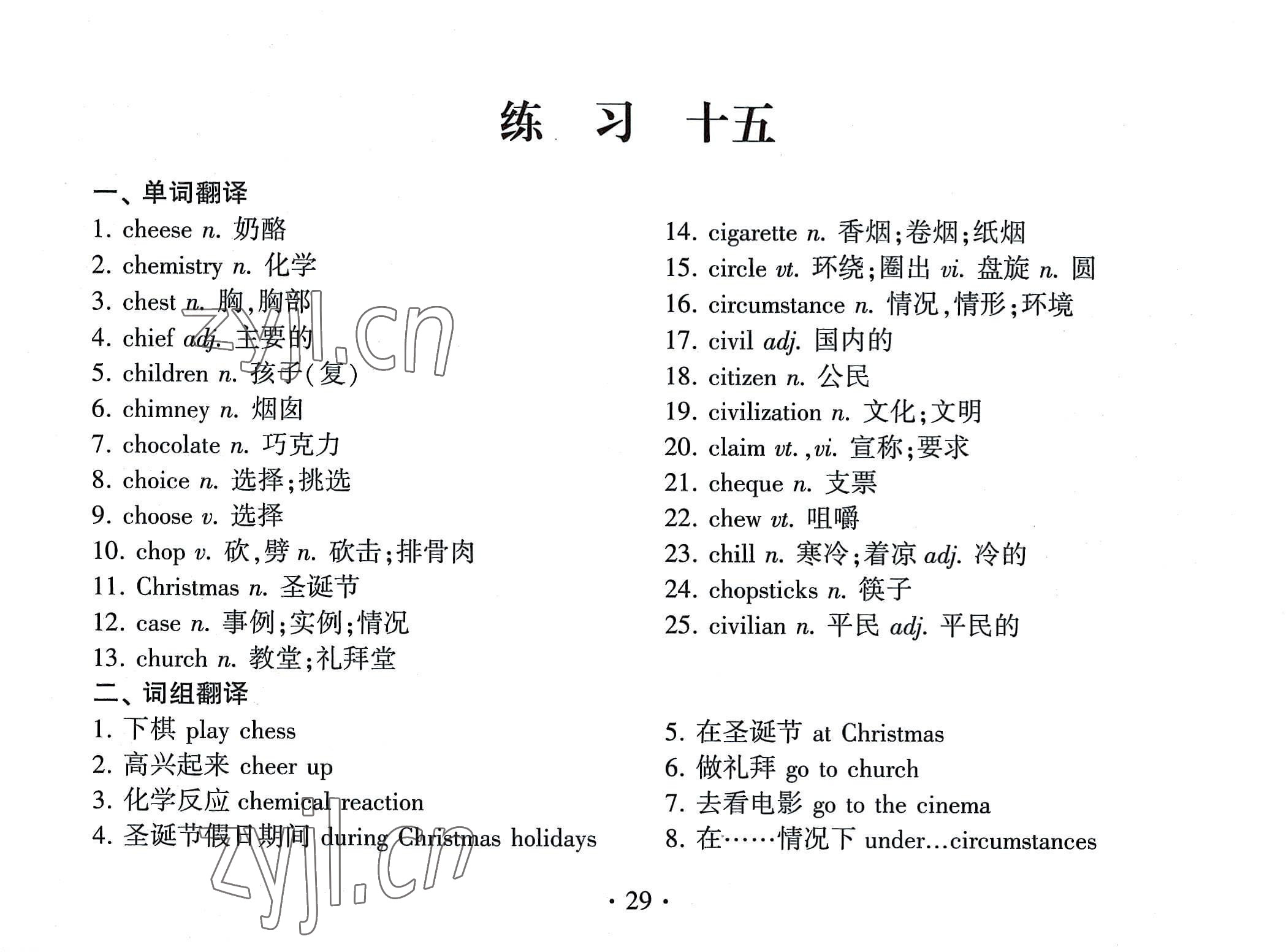 2022年高考英語詞匯練習手冊高中全一冊人教版 參考答案第29頁