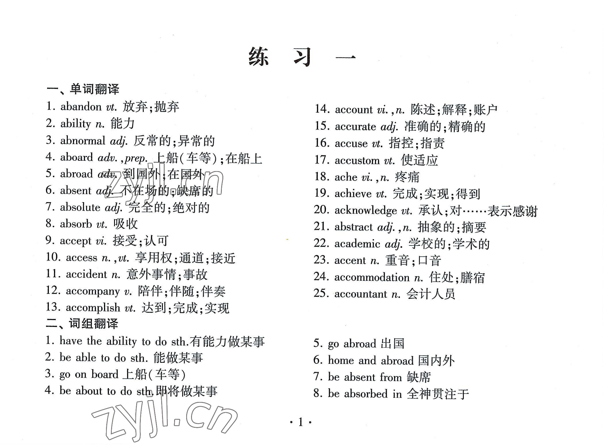 2022年高考英語詞匯練習(xí)手冊高中全一冊人教版 參考答案第1頁