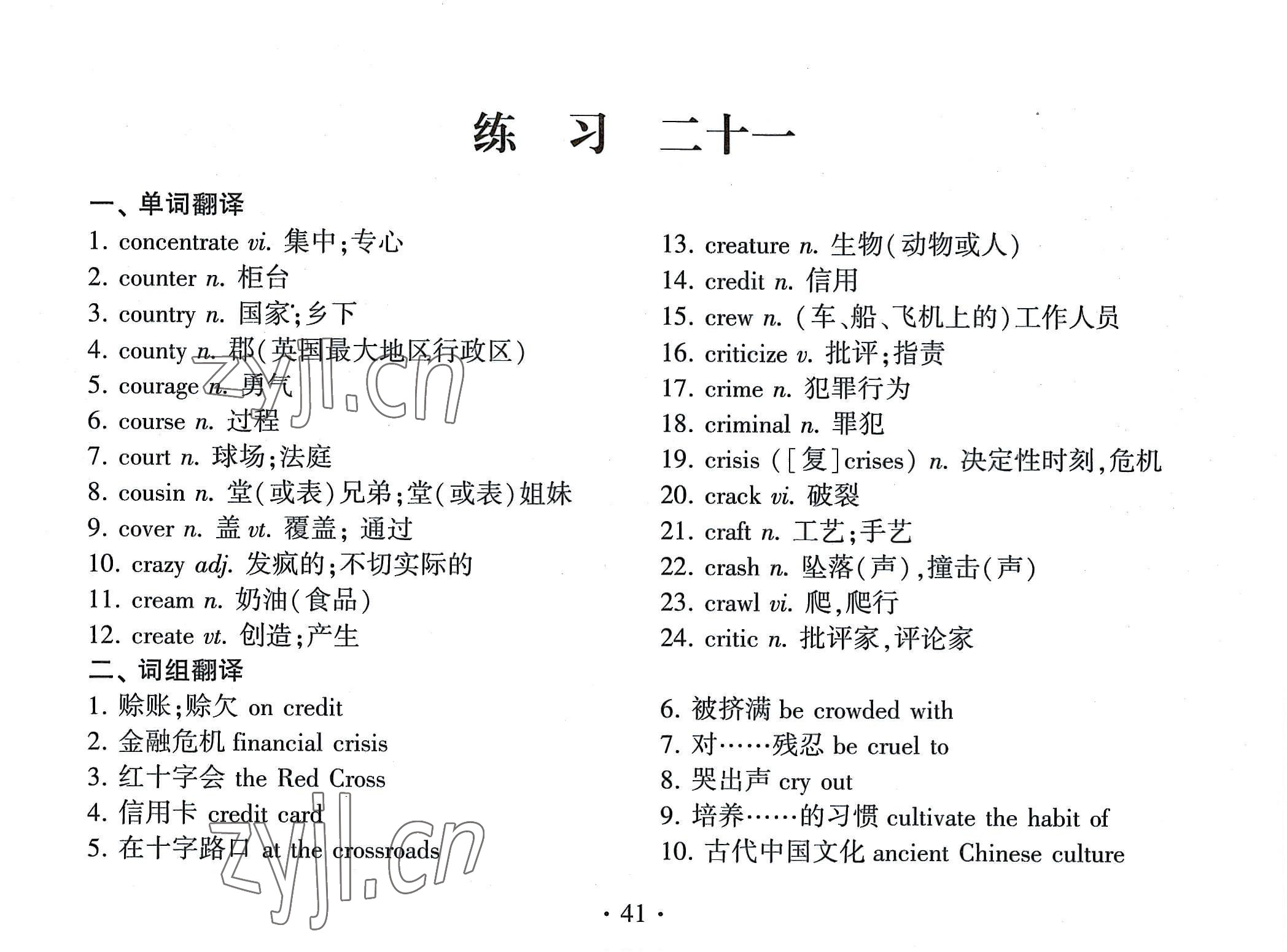 2022年高考英語詞匯練習手冊高中全一冊人教版 參考答案第41頁