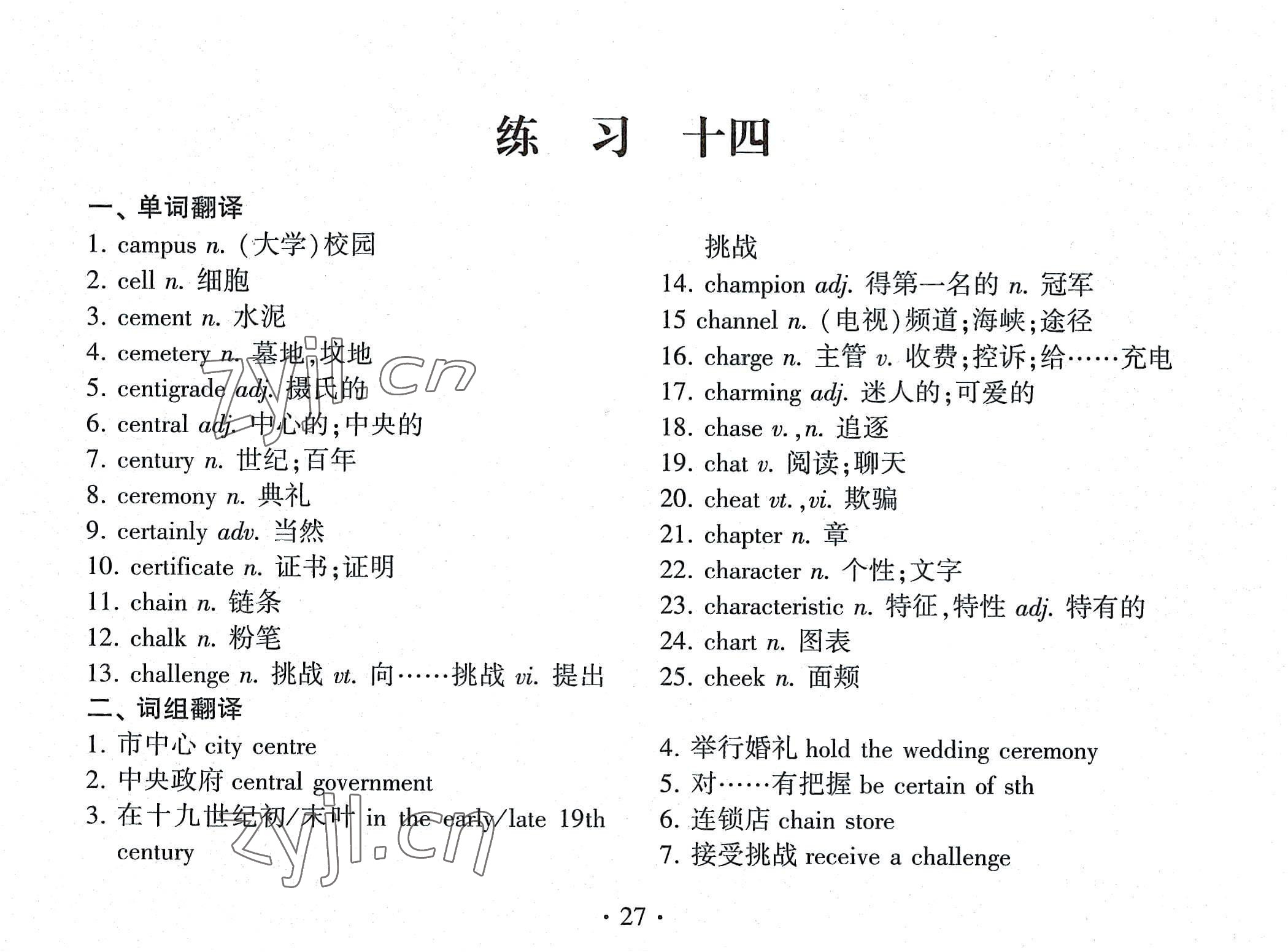 2022年高考英語詞匯練習手冊高中全一冊人教版 參考答案第27頁