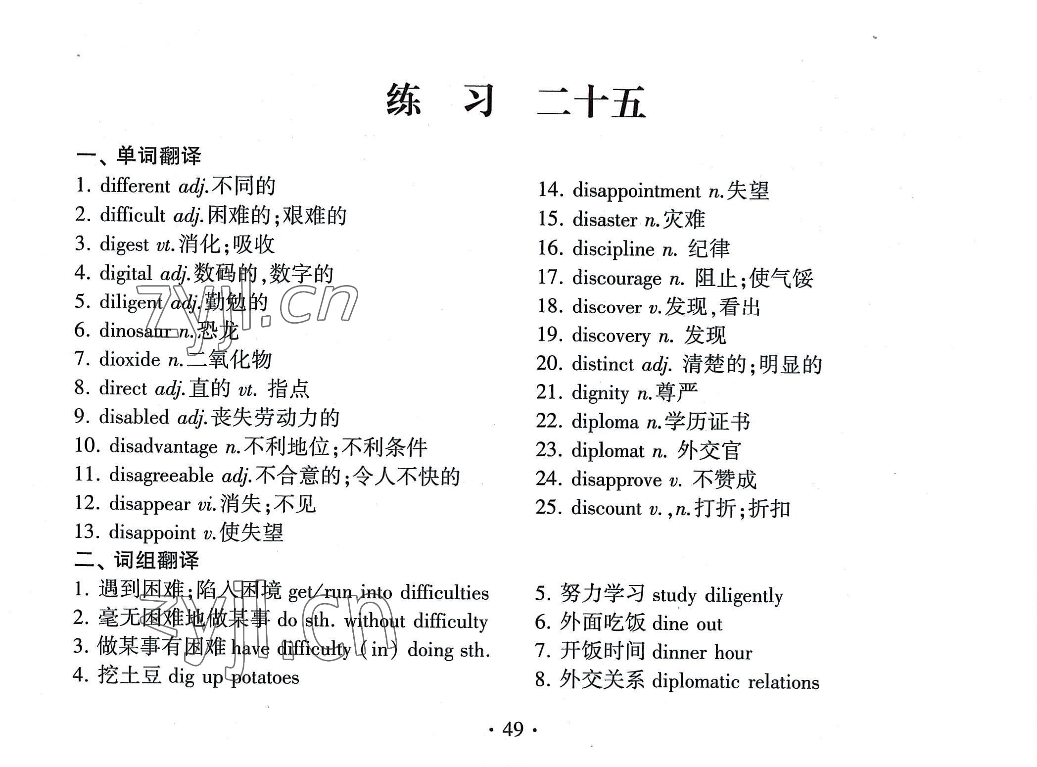 2022年高考英語(yǔ)詞匯練習(xí)手冊(cè)高中全一冊(cè)人教版 參考答案第49頁(yè)