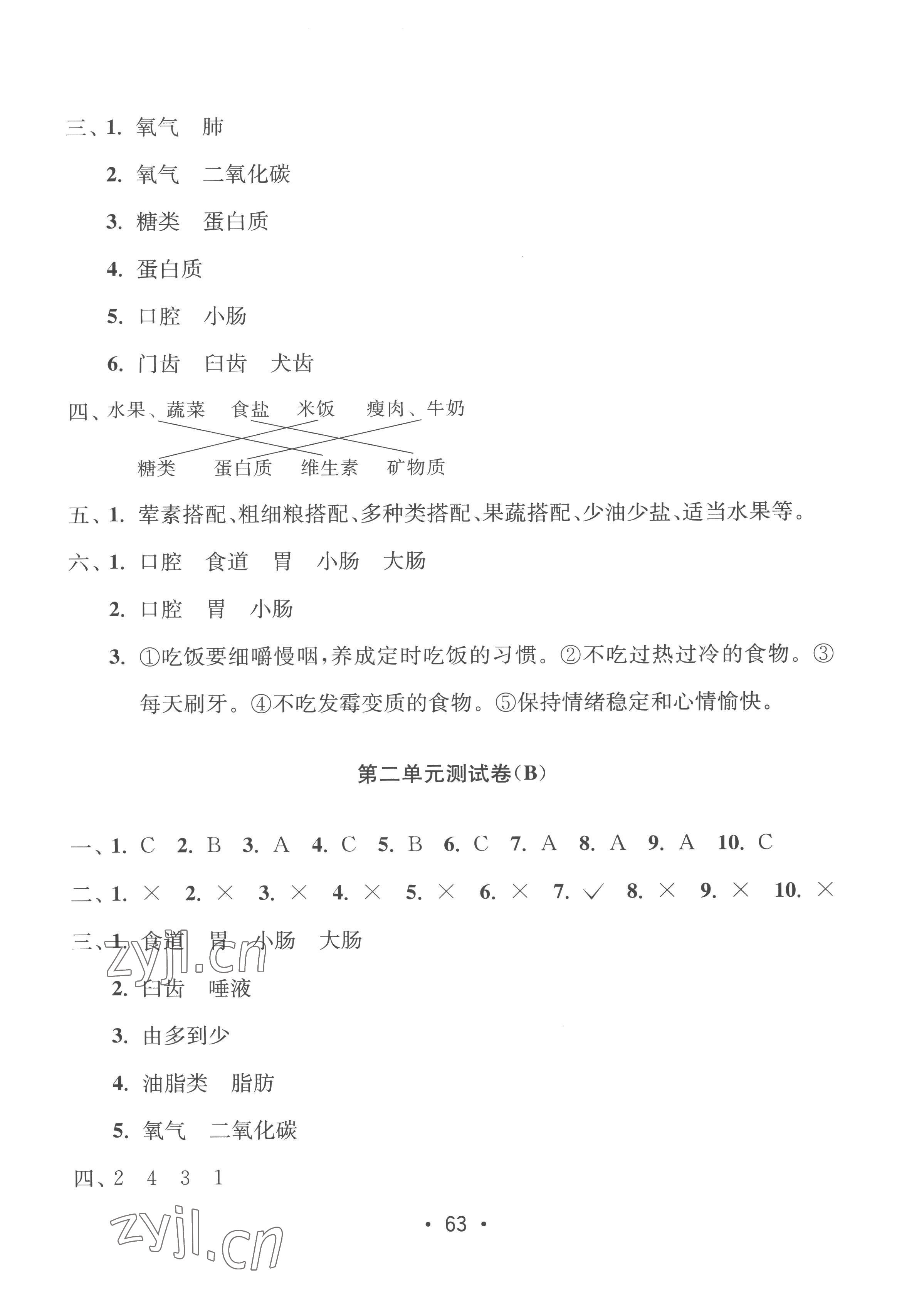 2022年智慧课堂课时检测四年级科学上册教科版&nbsp;第3页