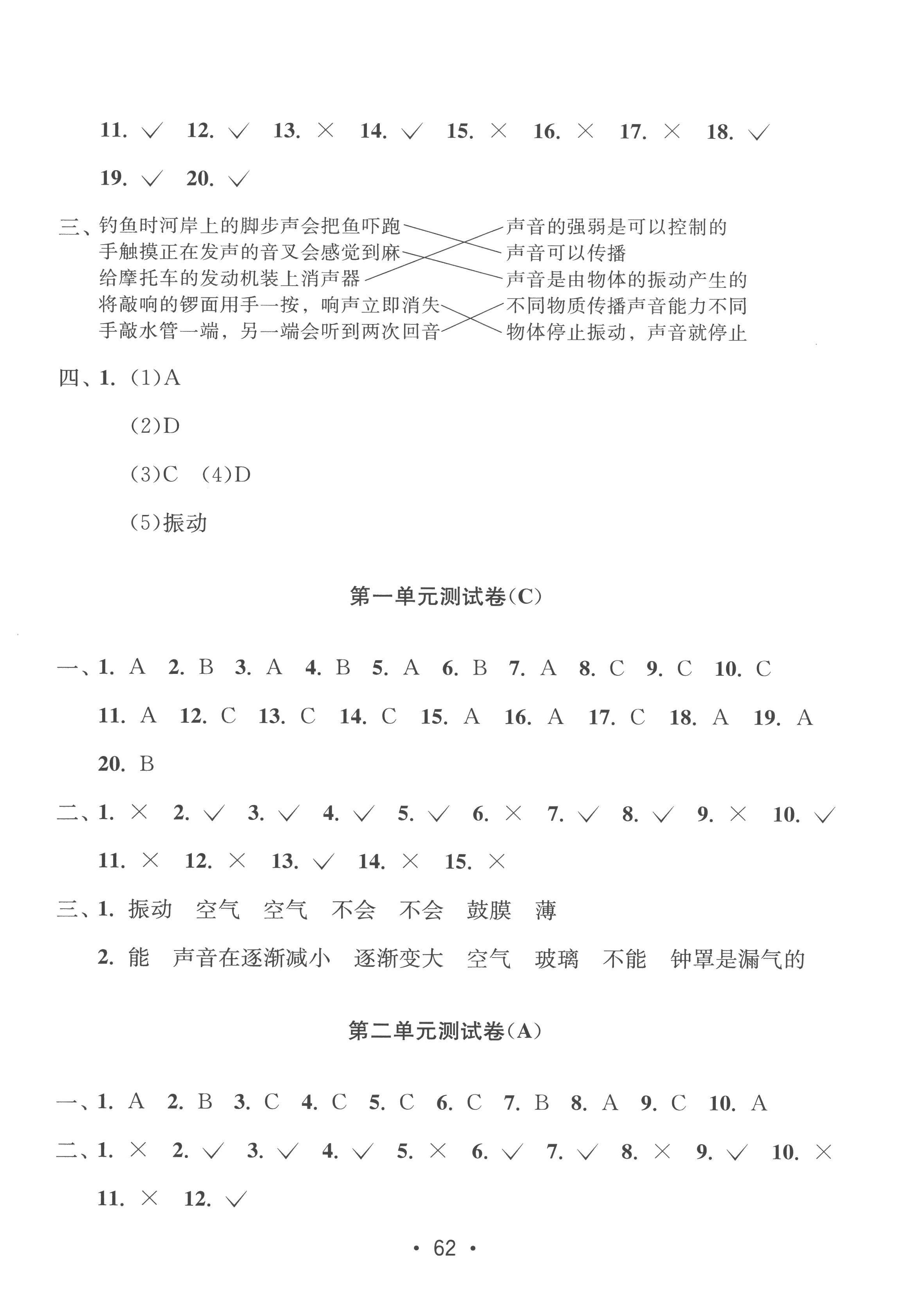 2022年智慧课堂课时检测四年级科学上册教科版 第2页