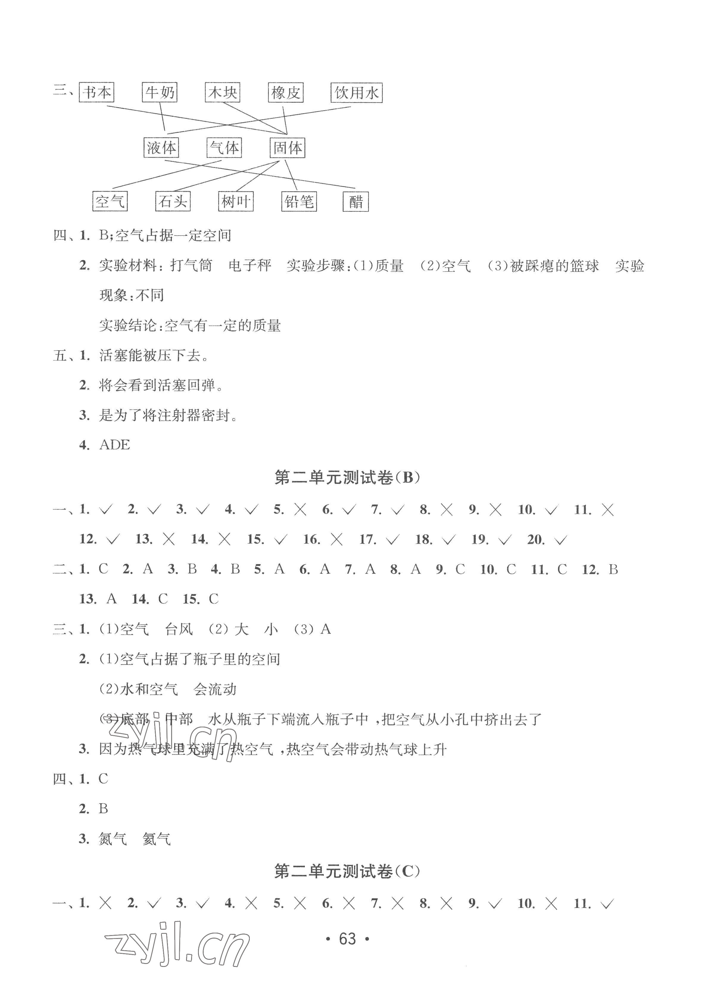 2022年智慧课堂课时检测三年级科学上册教科版&nbsp;第3页