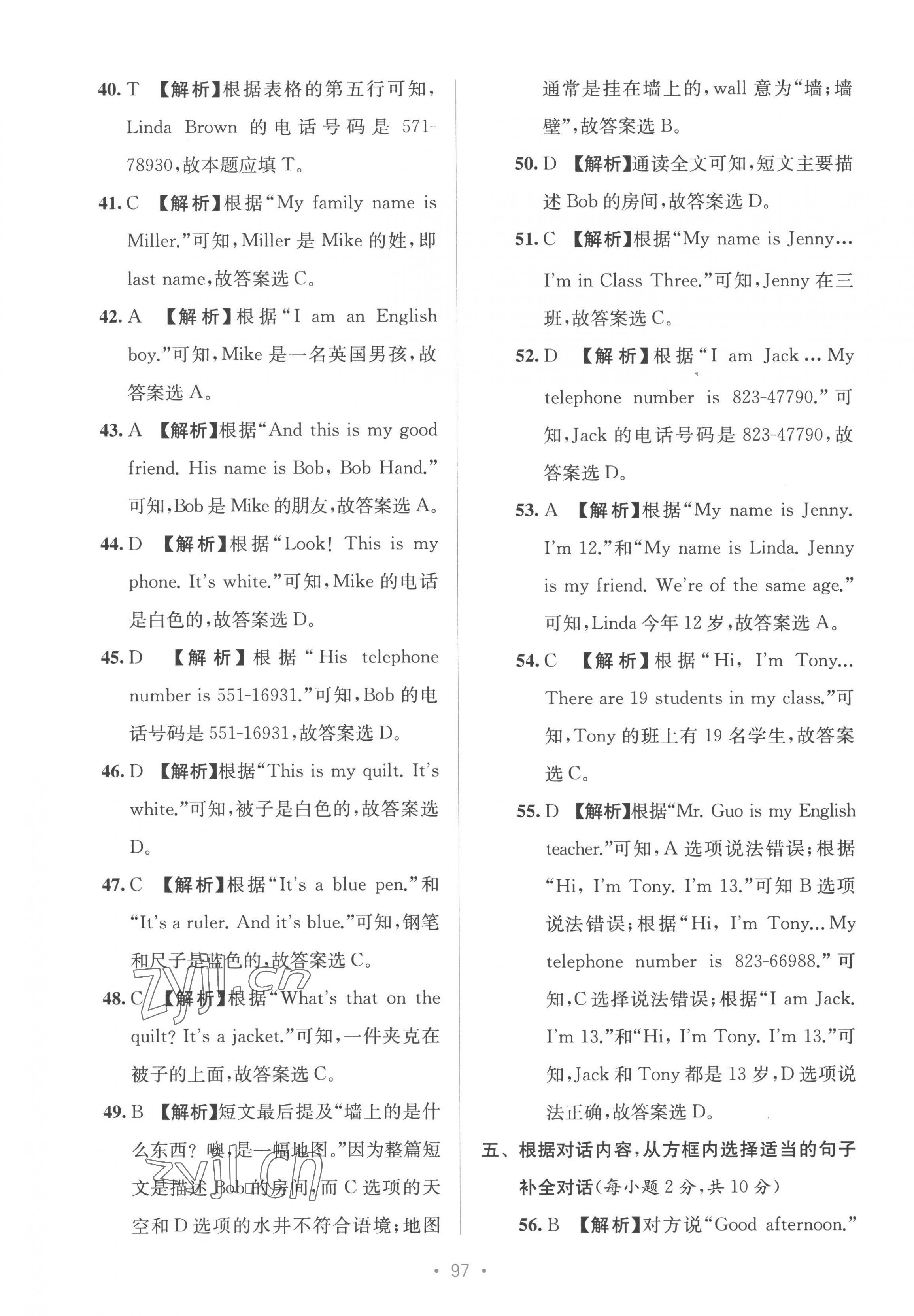 2022年全程檢測(cè)單元測(cè)試卷七年級(jí)英語上冊(cè)人教版 第5頁