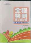 2022年全程檢測單元測試卷七年級英語上冊人教版