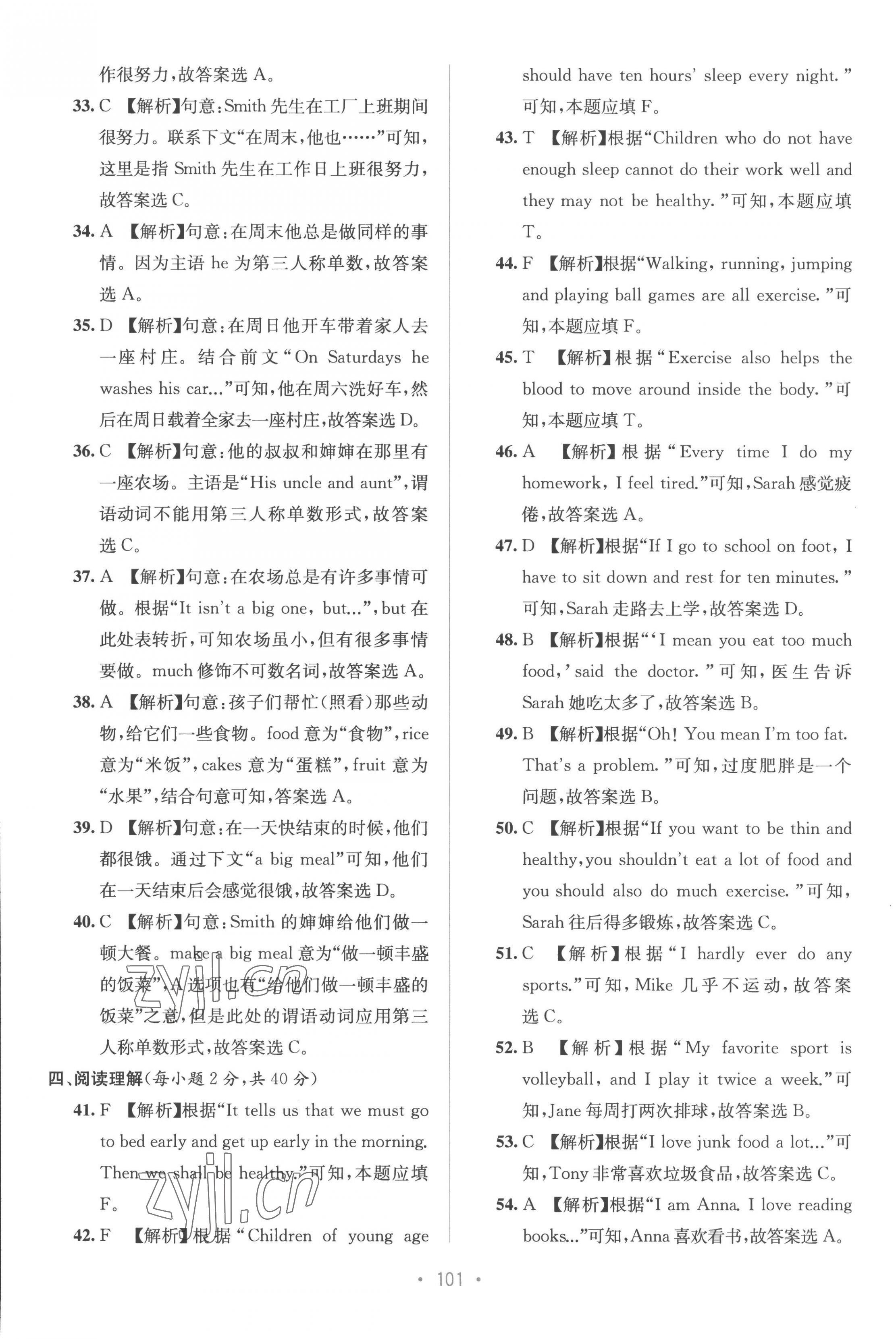 2022年全程檢測(cè)單元測(cè)試卷八年級(jí)英語(yǔ)上冊(cè)人教版 第5頁(yè)