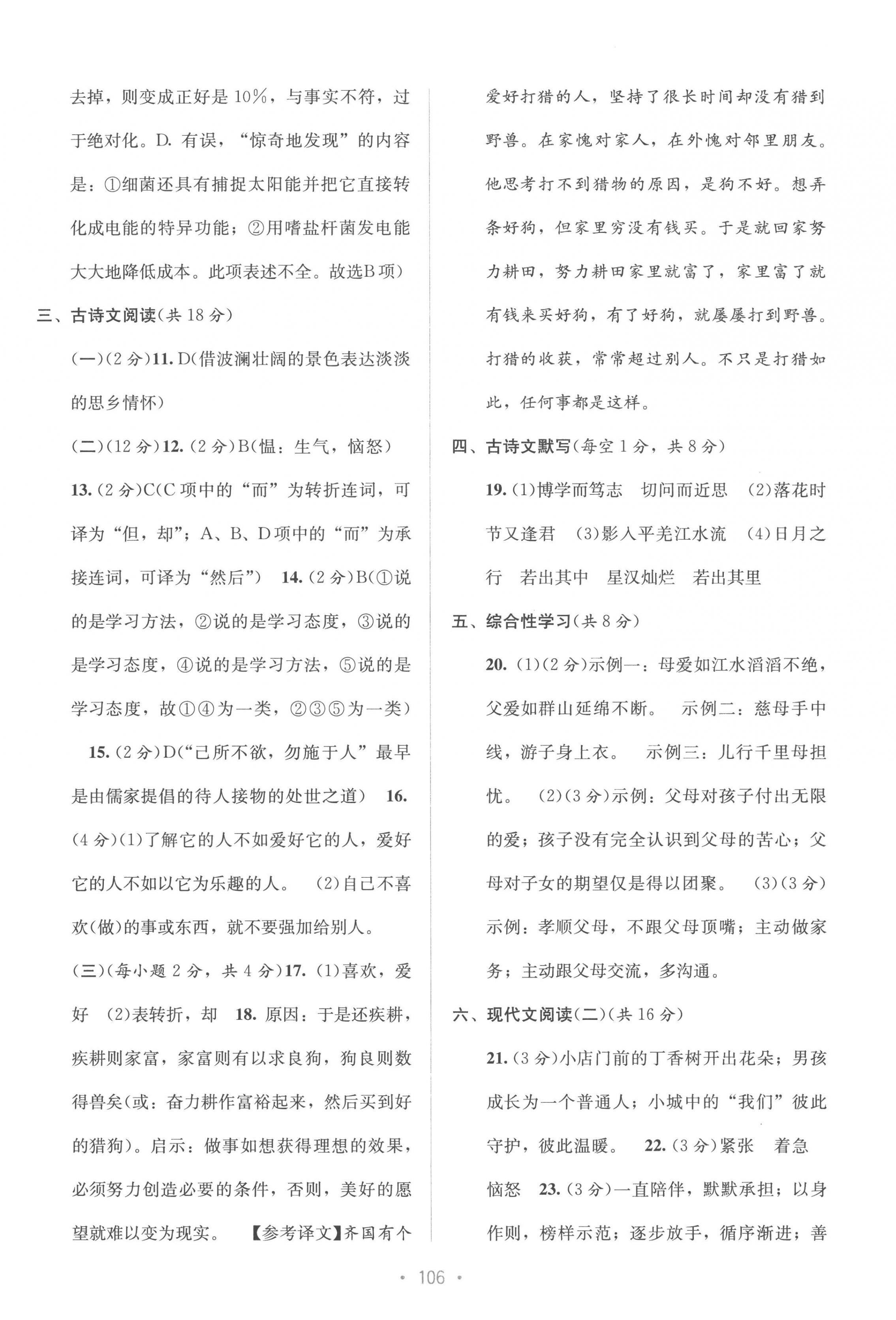 2022年全程檢測(cè)單元測(cè)試卷七年級(jí)語(yǔ)文上冊(cè)人教版 第6頁(yè)