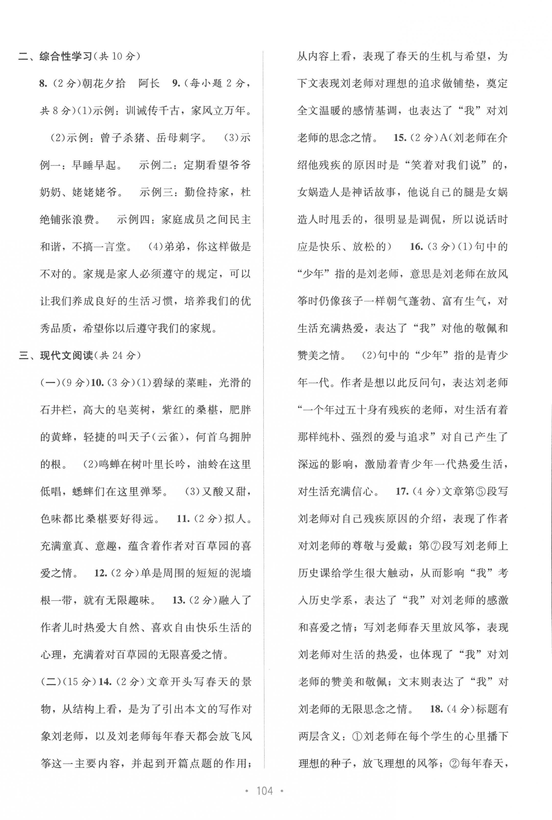 2022年全程檢測(cè)單元測(cè)試卷七年級(jí)語(yǔ)文上冊(cè)人教版 第4頁(yè)