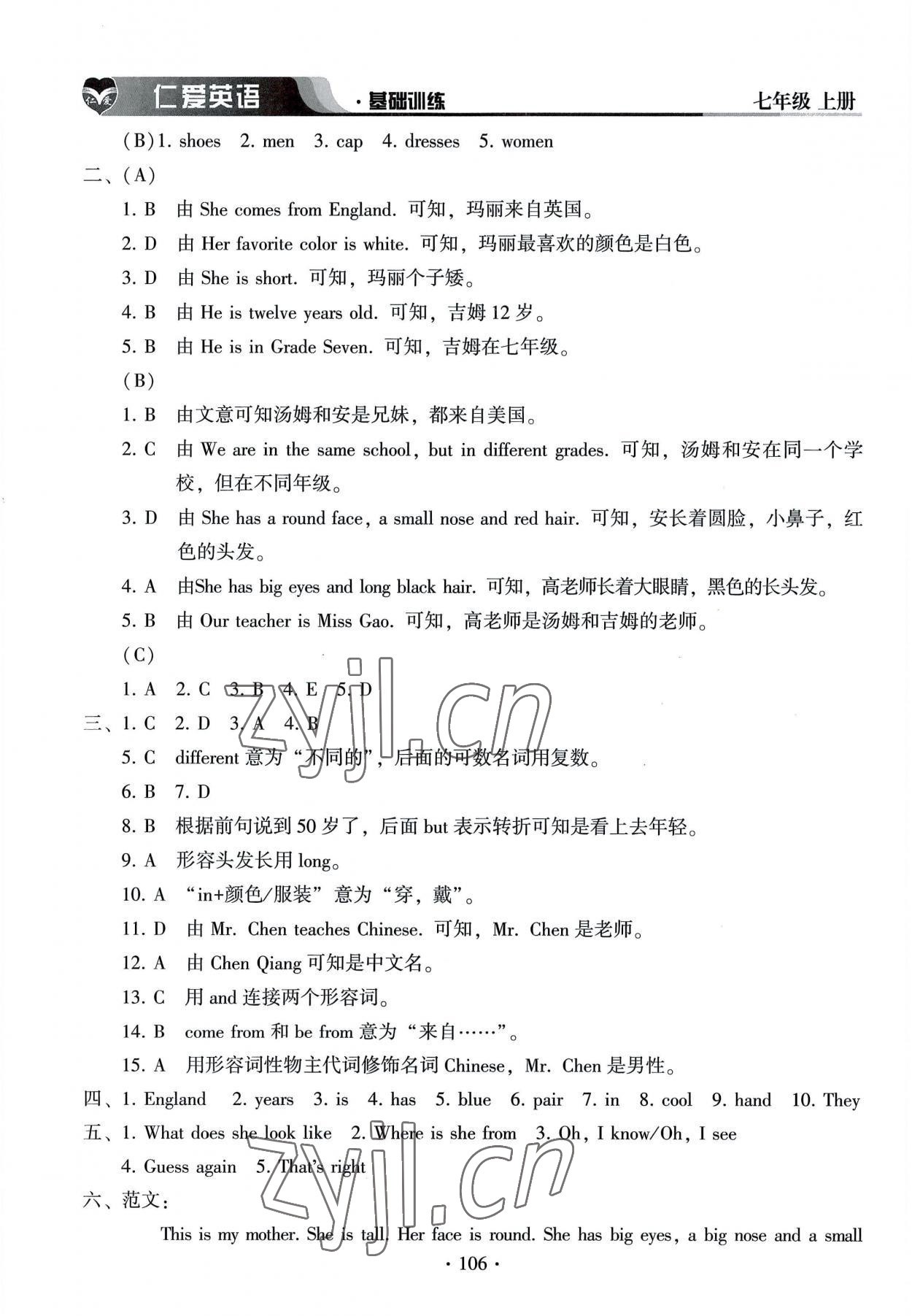 2022年仁爱英语基础训练七年级上册仁爱版 第6页