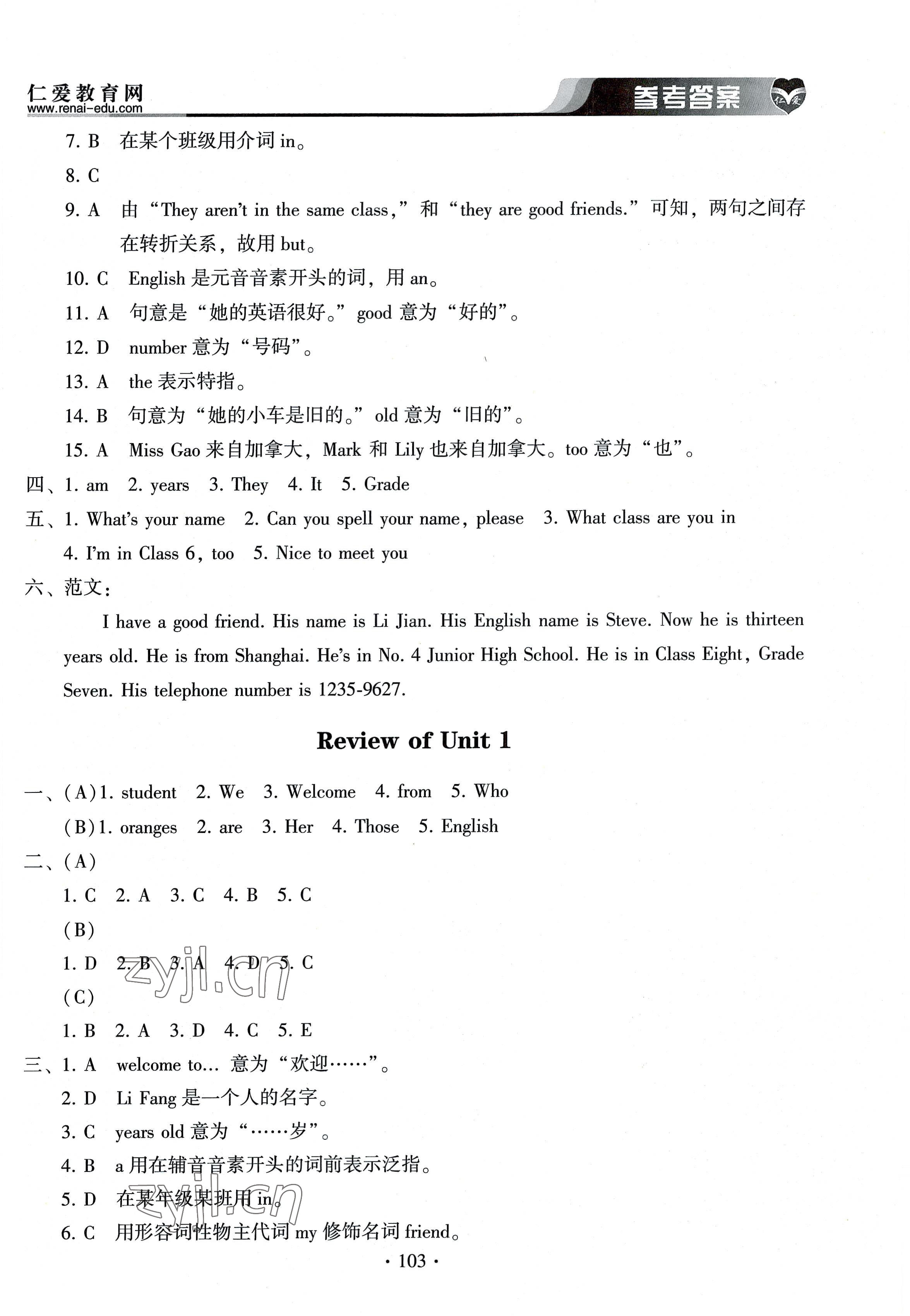 2022年仁爱英语基础训练七年级上册仁爱版 第3页