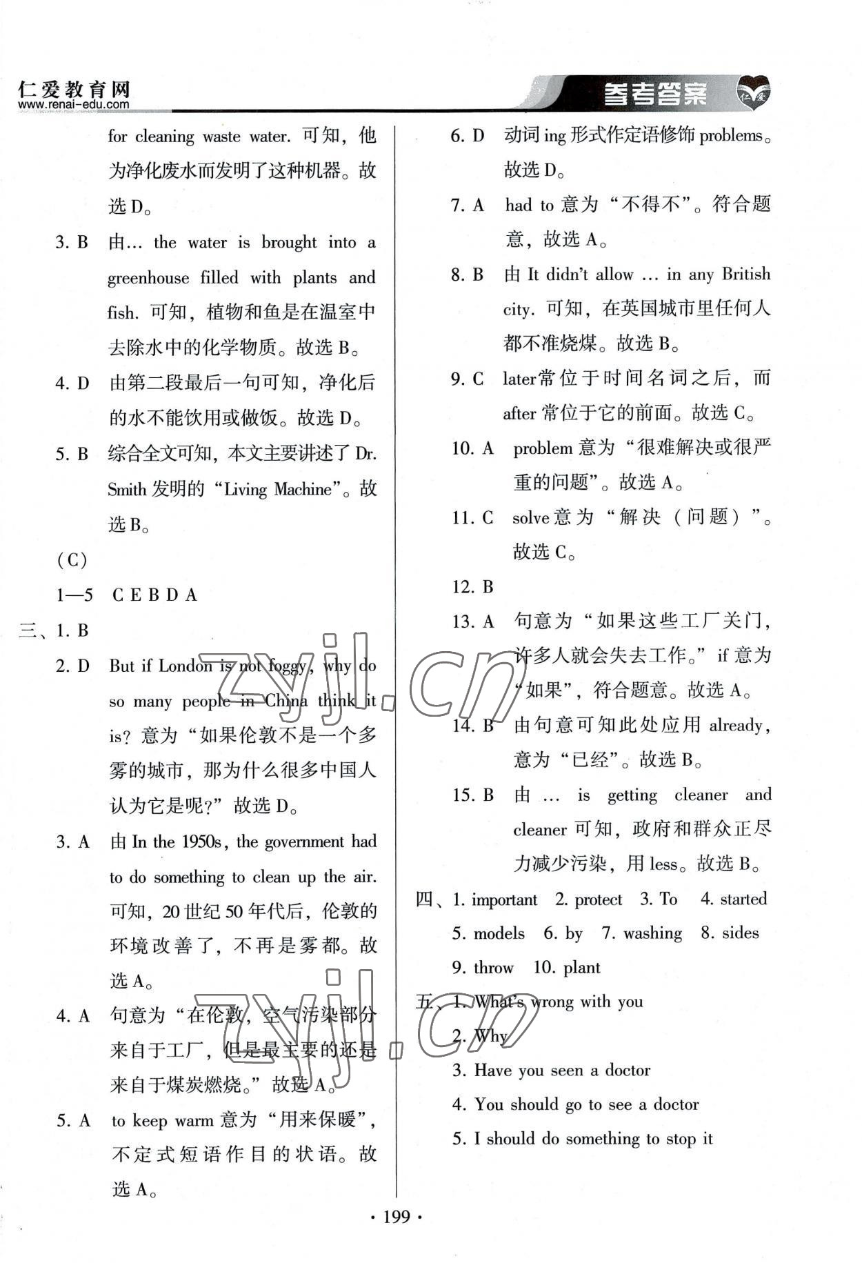 2022年仁愛英語基礎(chǔ)訓(xùn)練九年級全一冊仁愛版 參考答案第8頁