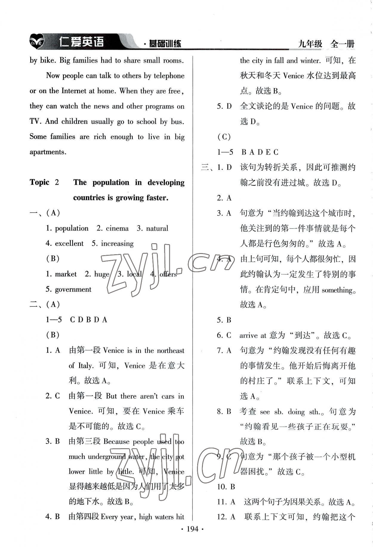 2022年仁愛(ài)英語(yǔ)基礎(chǔ)訓(xùn)練九年級(jí)全一冊(cè)仁愛(ài)版 參考答案第3頁(yè)