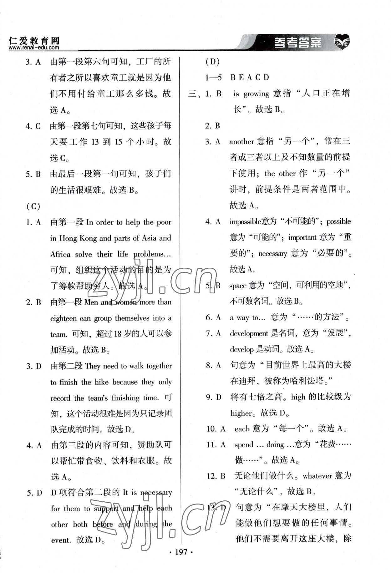 2022年仁愛英語基礎(chǔ)訓(xùn)練九年級全一冊仁愛版 參考答案第6頁