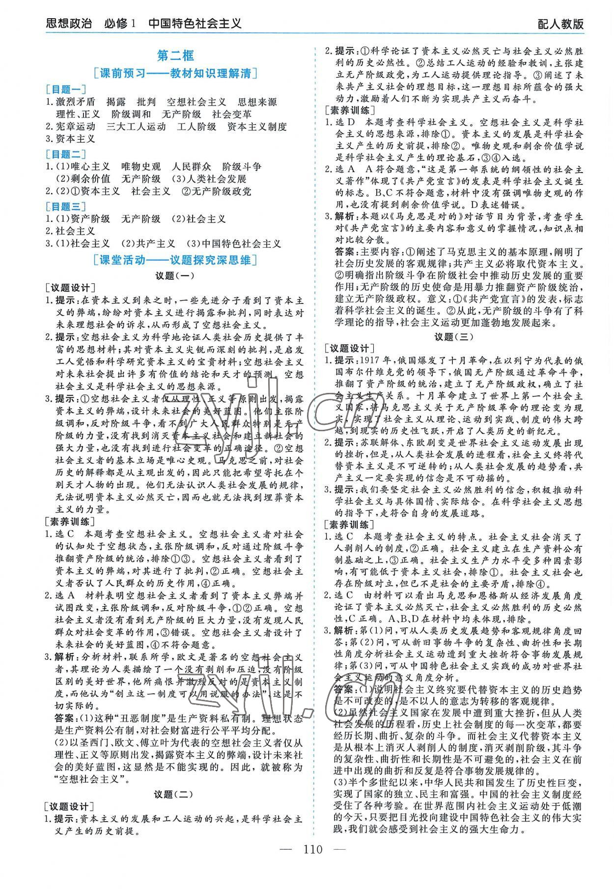 2022年新課程學(xué)習(xí)指導(dǎo)高中道德與法治必修1人教版 第2頁