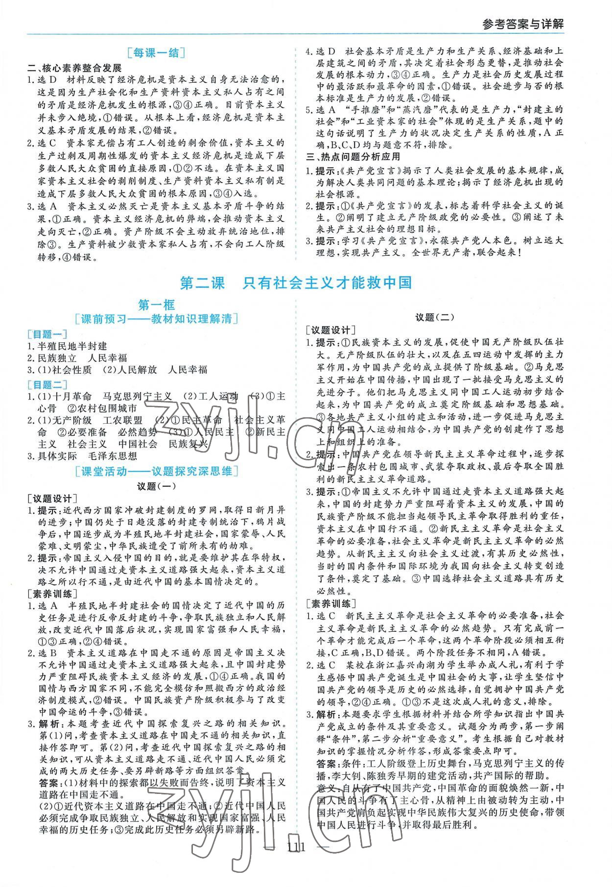 2022年新課程學(xué)習(xí)指導(dǎo)高中道德與法治必修1人教版 第3頁