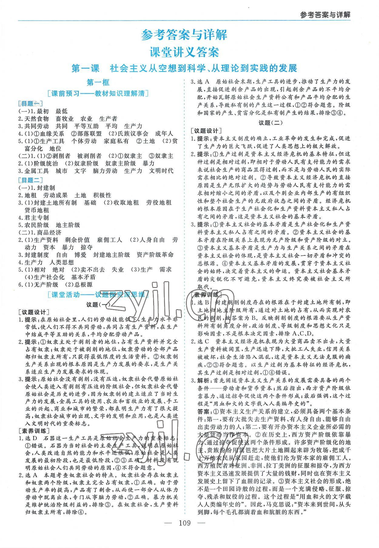 2022年新課程學(xué)習(xí)指導(dǎo)高中道德與法治必修1人教版 第1頁(yè)