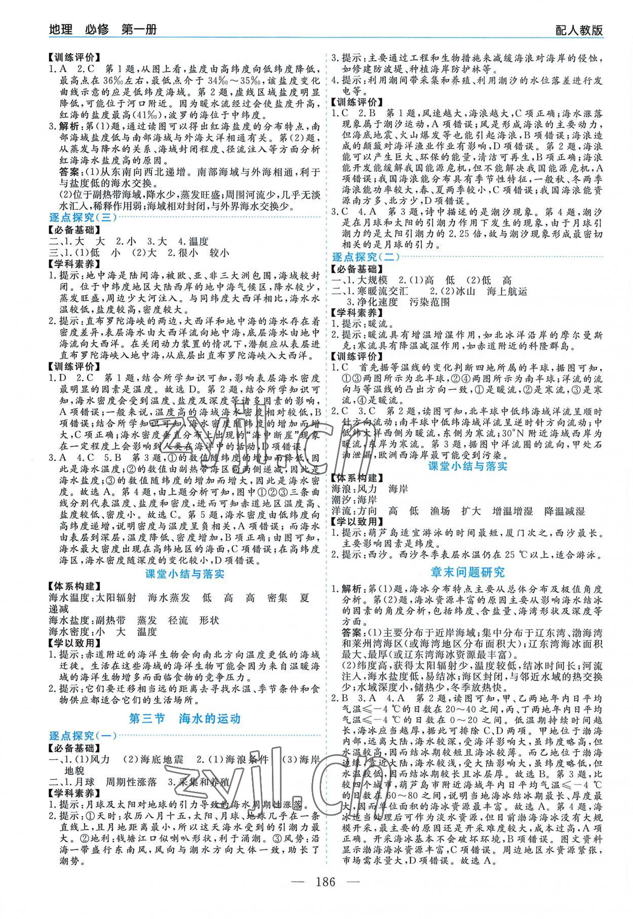 2022年新課程學(xué)習(xí)指導(dǎo)高中地理必修第一冊(cè)人教版 第6頁(yè)