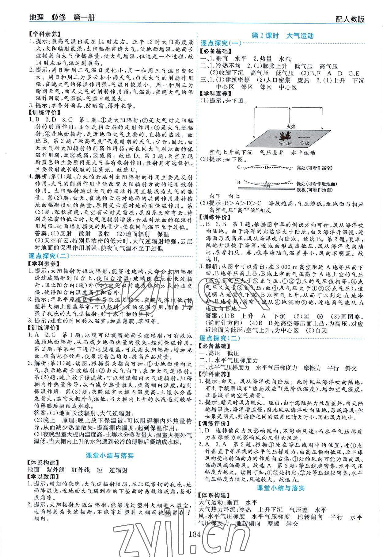 2022年新課程學(xué)習(xí)指導(dǎo)高中地理必修第一冊人教版 第4頁